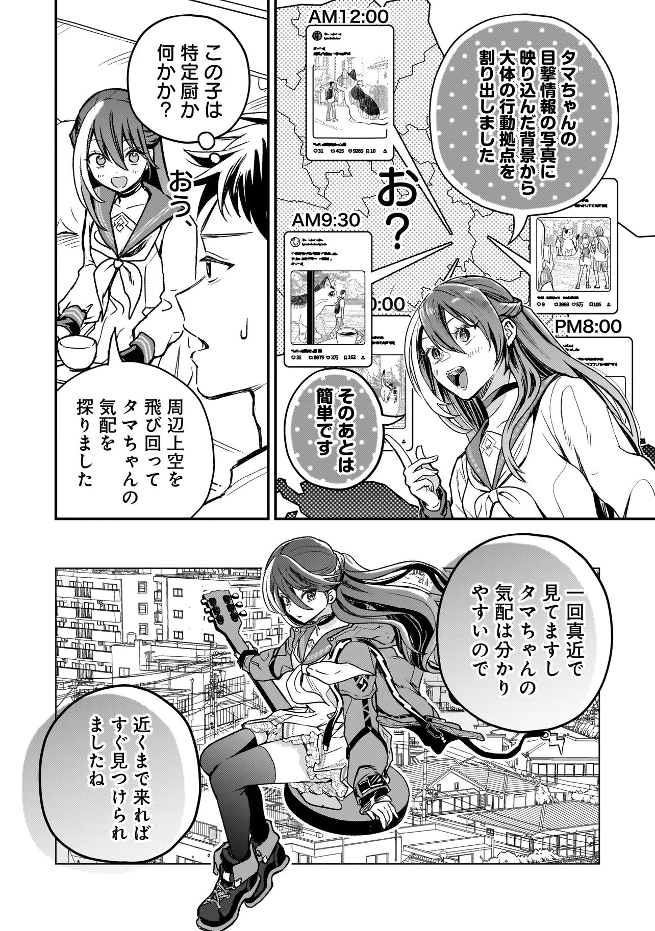 Sodachi Sugita Tama - Chapter 5.1 - Page 6
