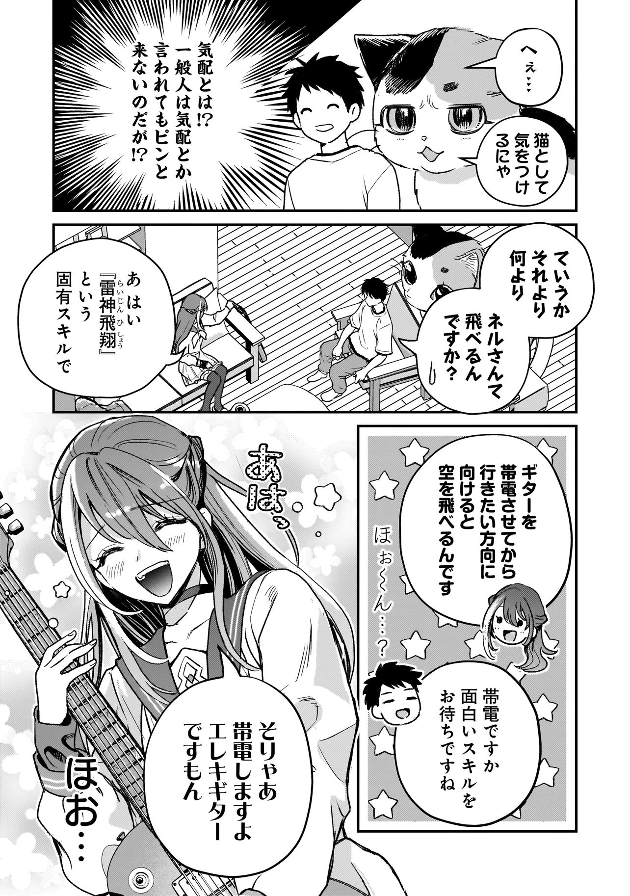 Sodachi Sugita Tama - Chapter 5.1 - Page 7