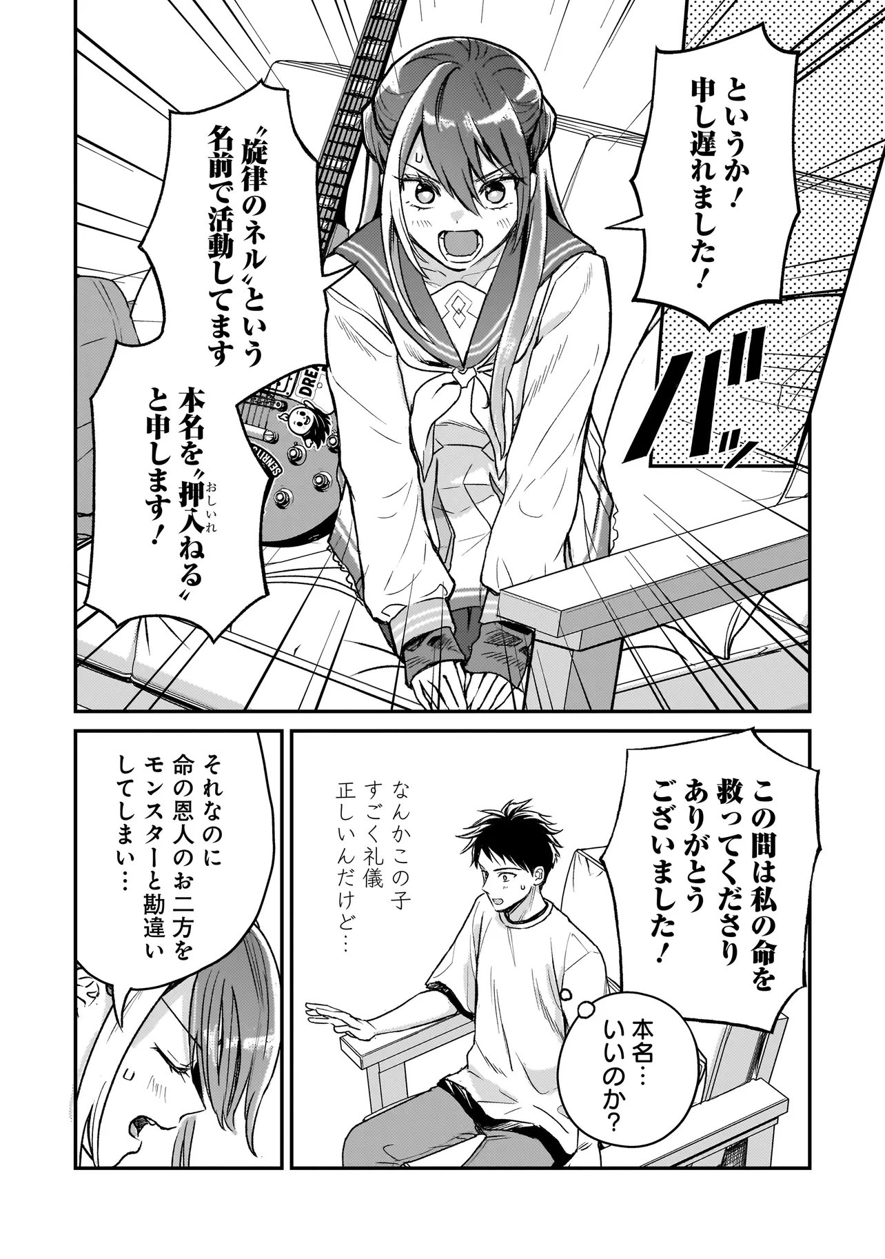 Sodachi Sugita Tama - Chapter 5.1 - Page 8