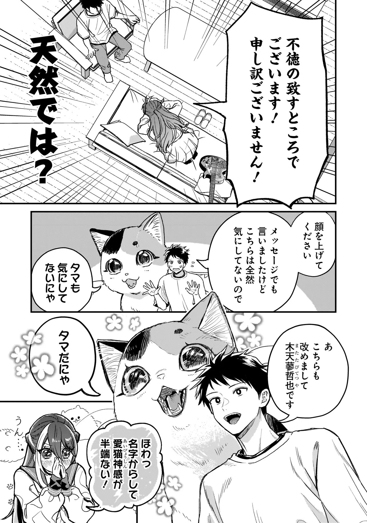 Sodachi Sugita Tama - Chapter 5.1 - Page 9