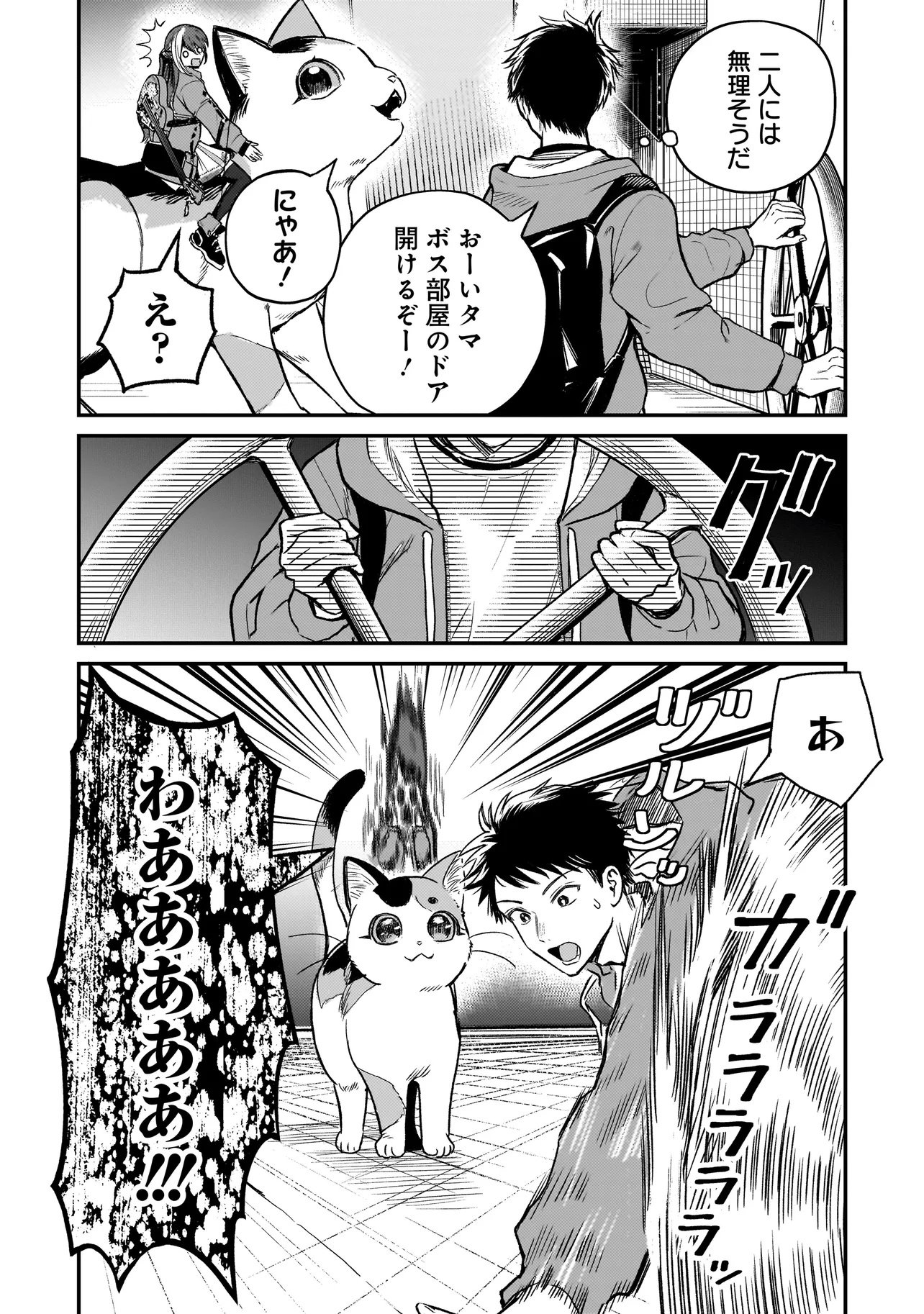 Sodachi Sugita Tama - Chapter 5.2 - Page 10