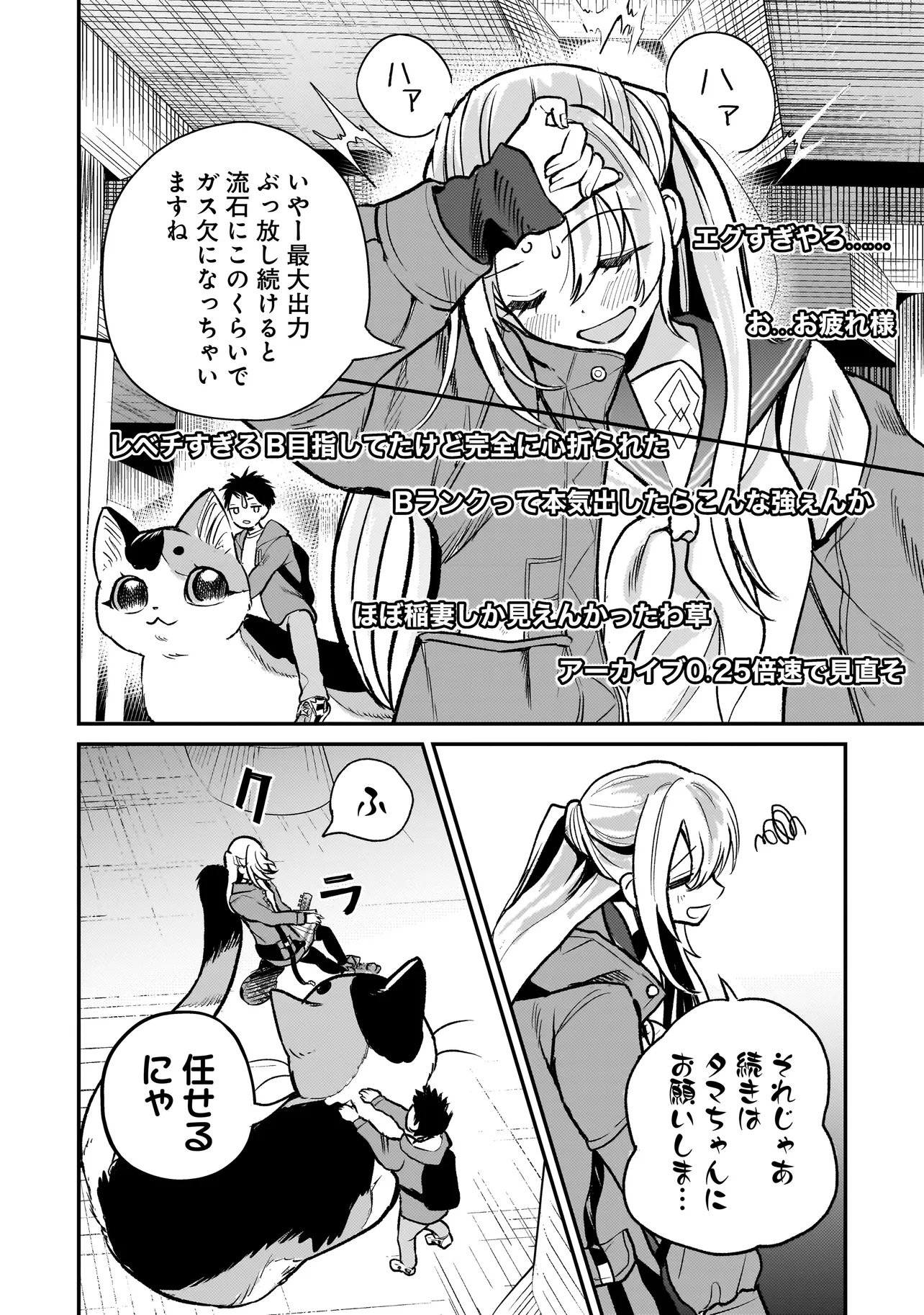 Sodachi Sugita Tama - Chapter 5.2 - Page 6