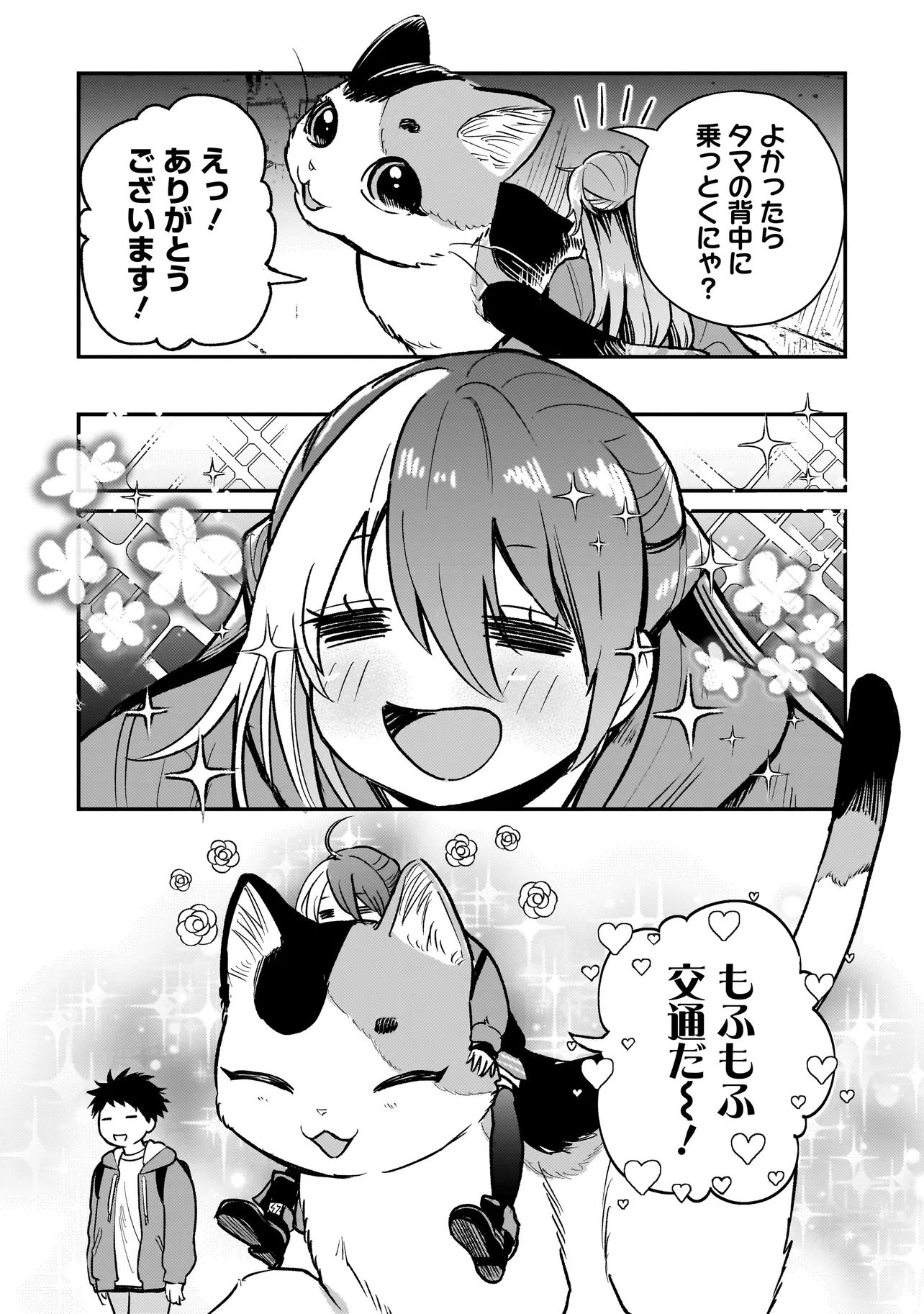 Sodachi Sugita Tama - Chapter 5.2 - Page 7