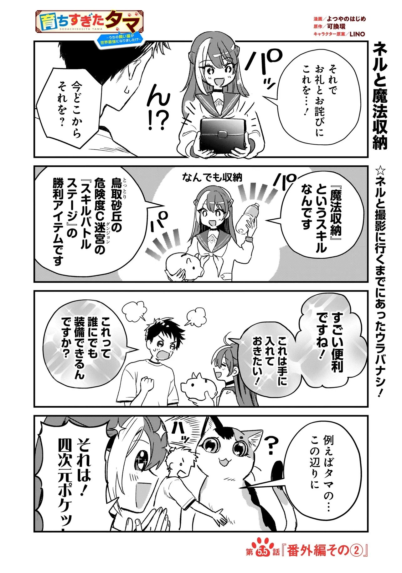 Sodachi Sugita Tama - Chapter 5.5 - Page 1