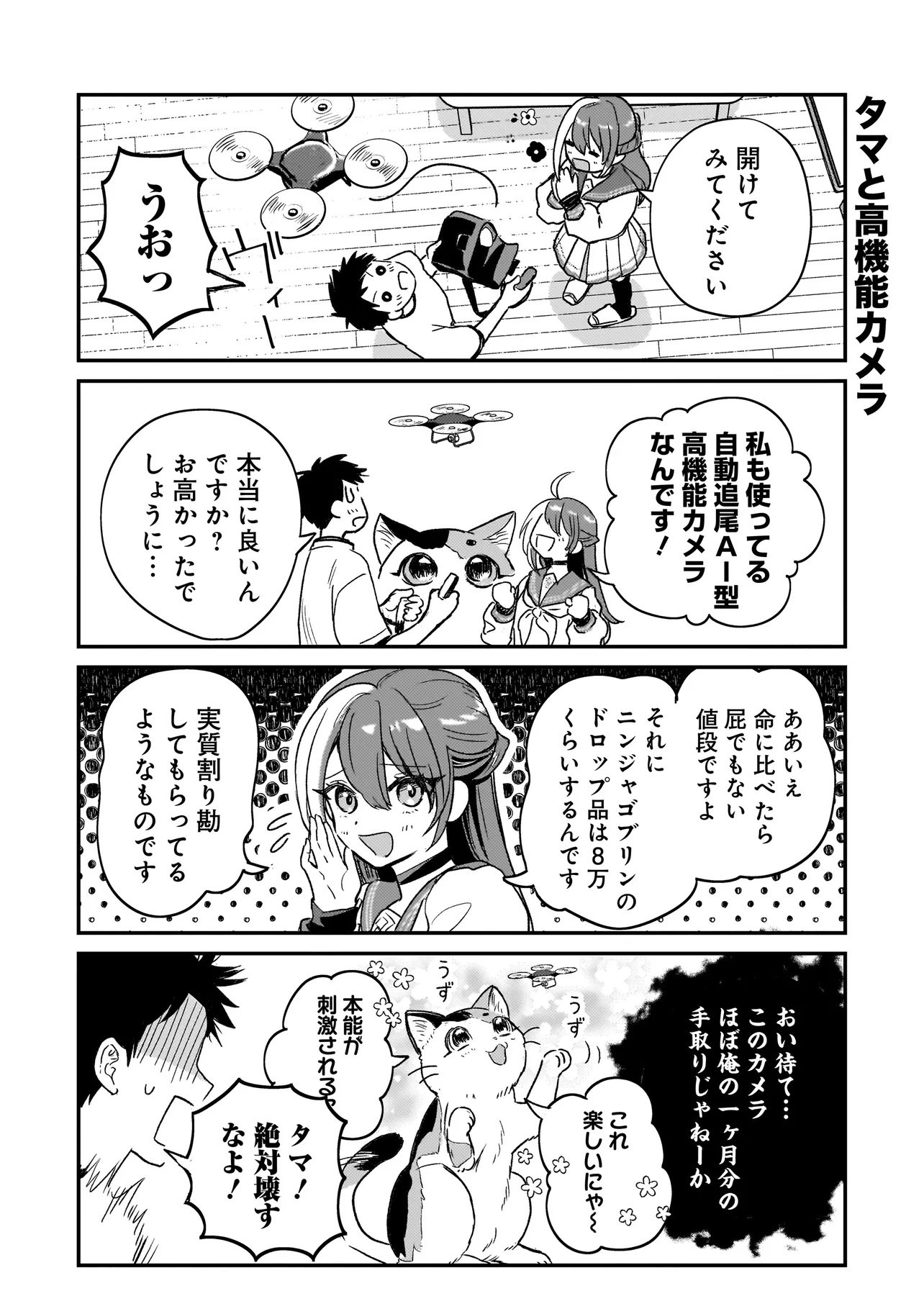 Sodachi Sugita Tama - Chapter 5.5 - Page 2