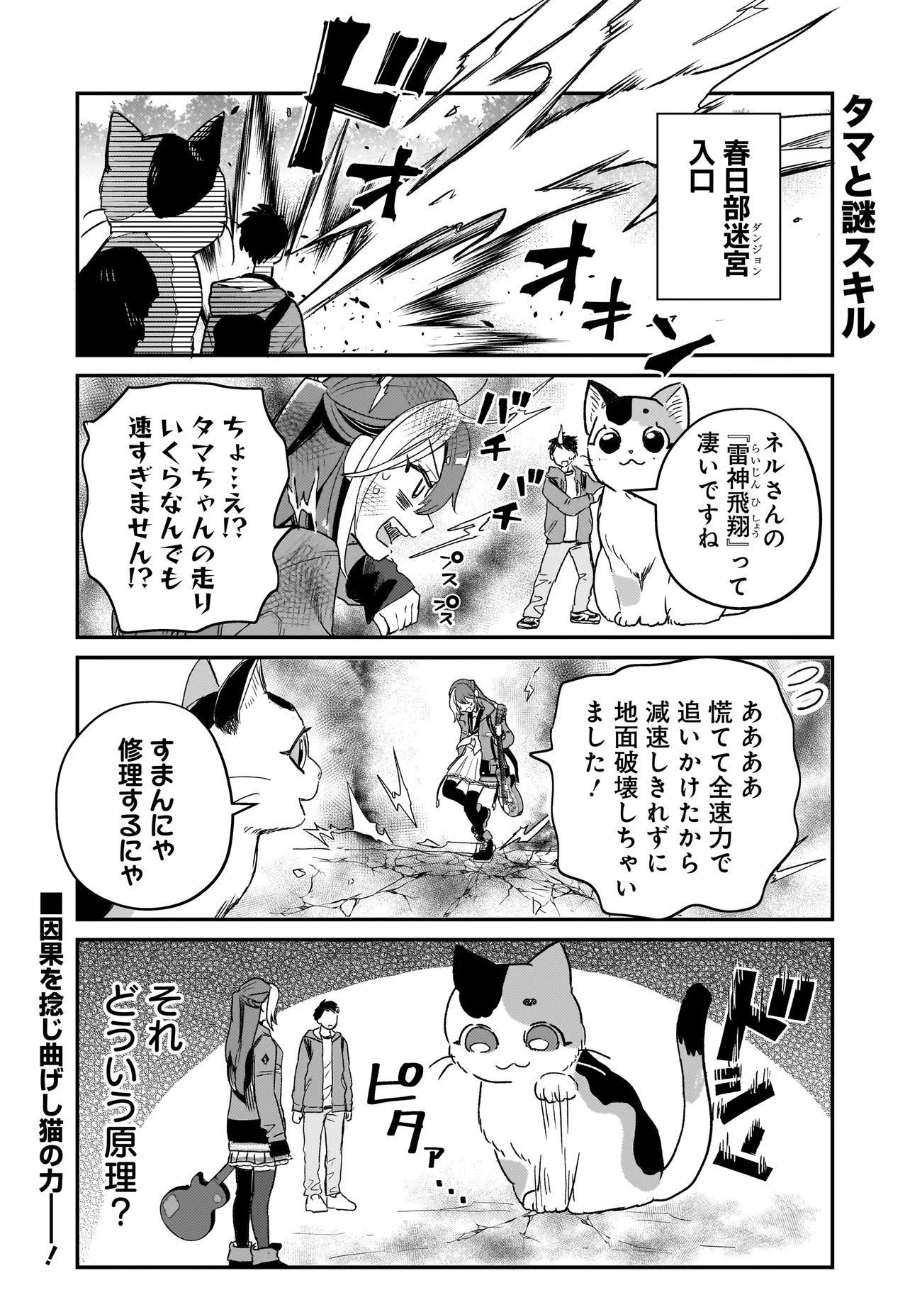 Sodachi Sugita Tama - Chapter 5.5 - Page 4