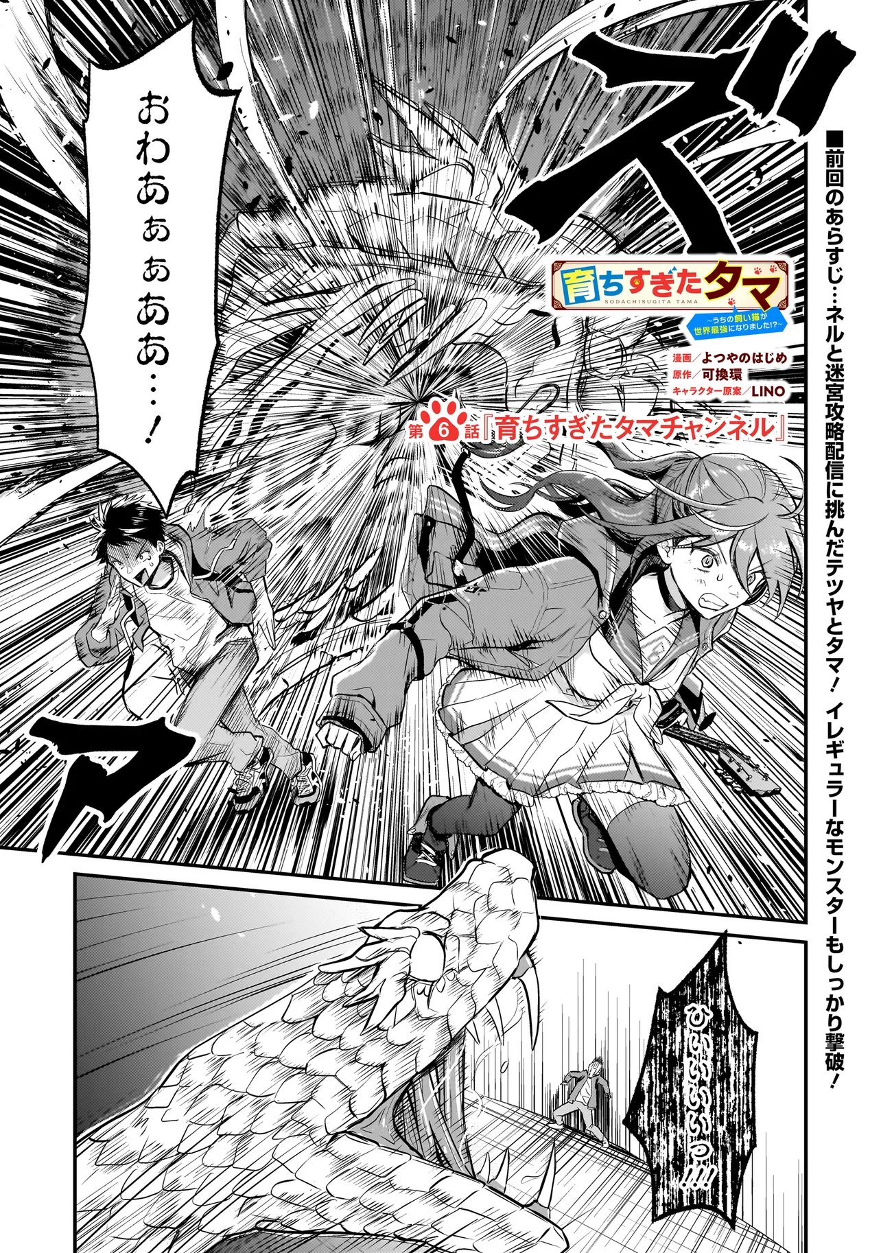 Sodachi Sugita Tama - Chapter 6.1 - Page 1