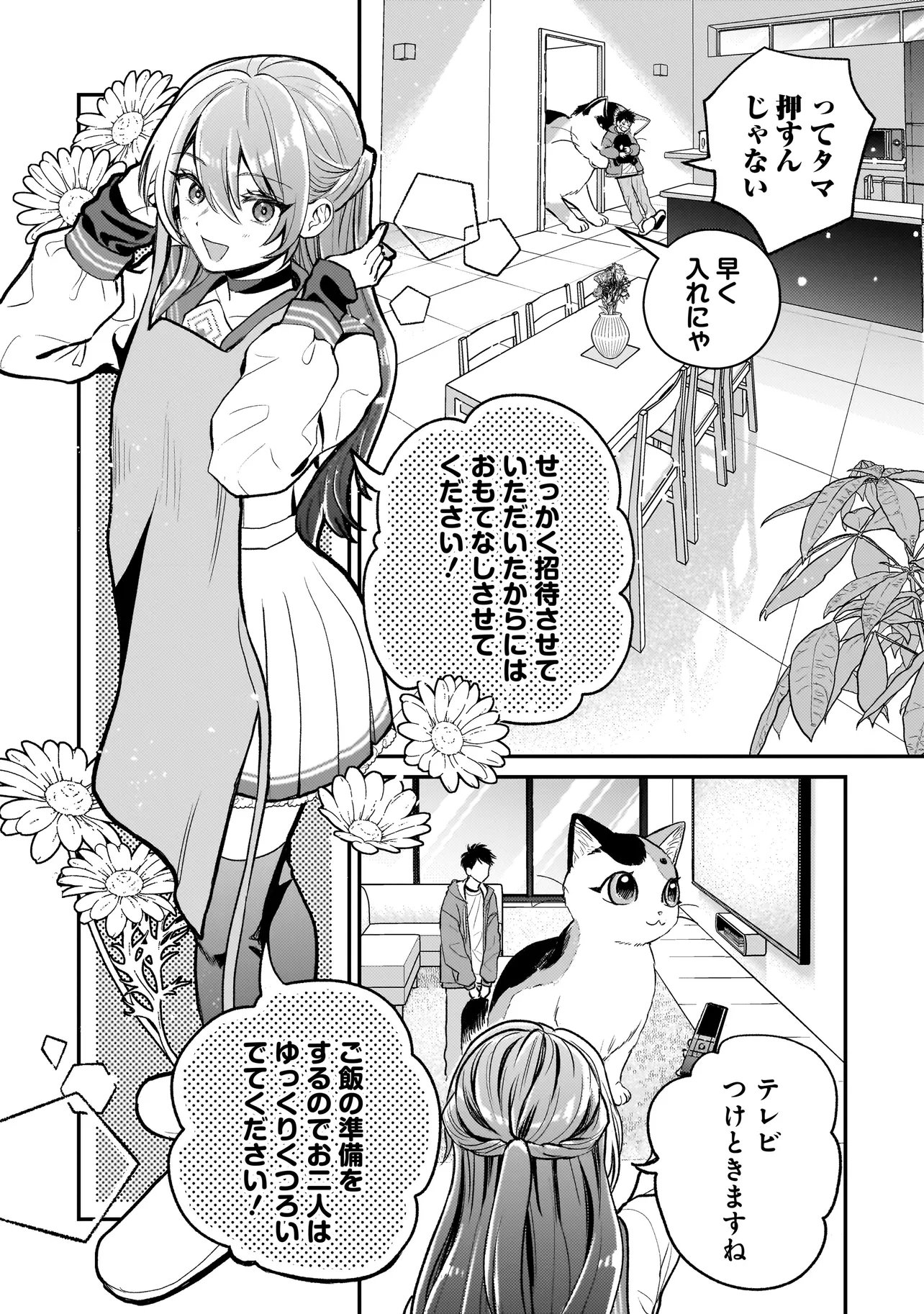 Sodachi Sugita Tama - Chapter 6.1 - Page 10