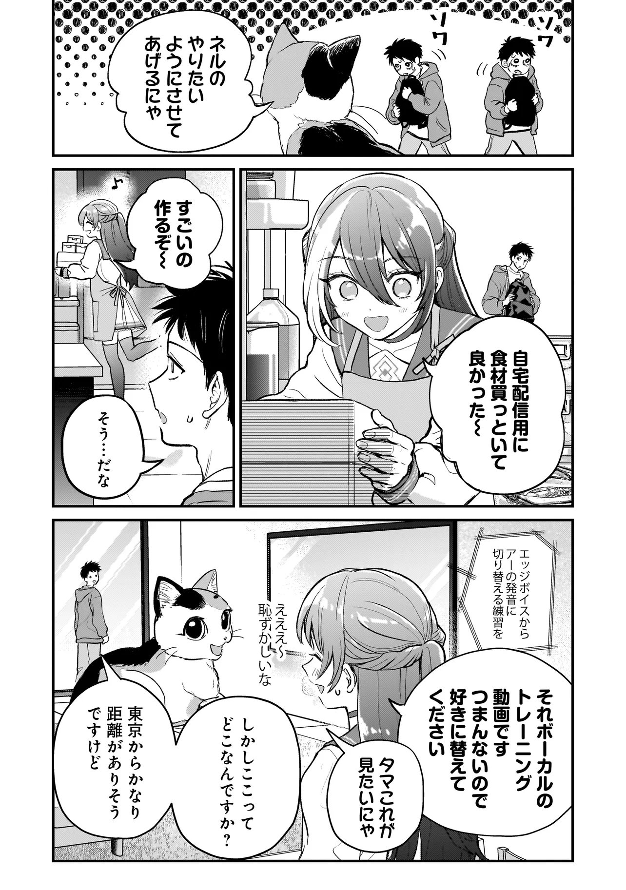 Sodachi Sugita Tama - Chapter 6.1 - Page 11