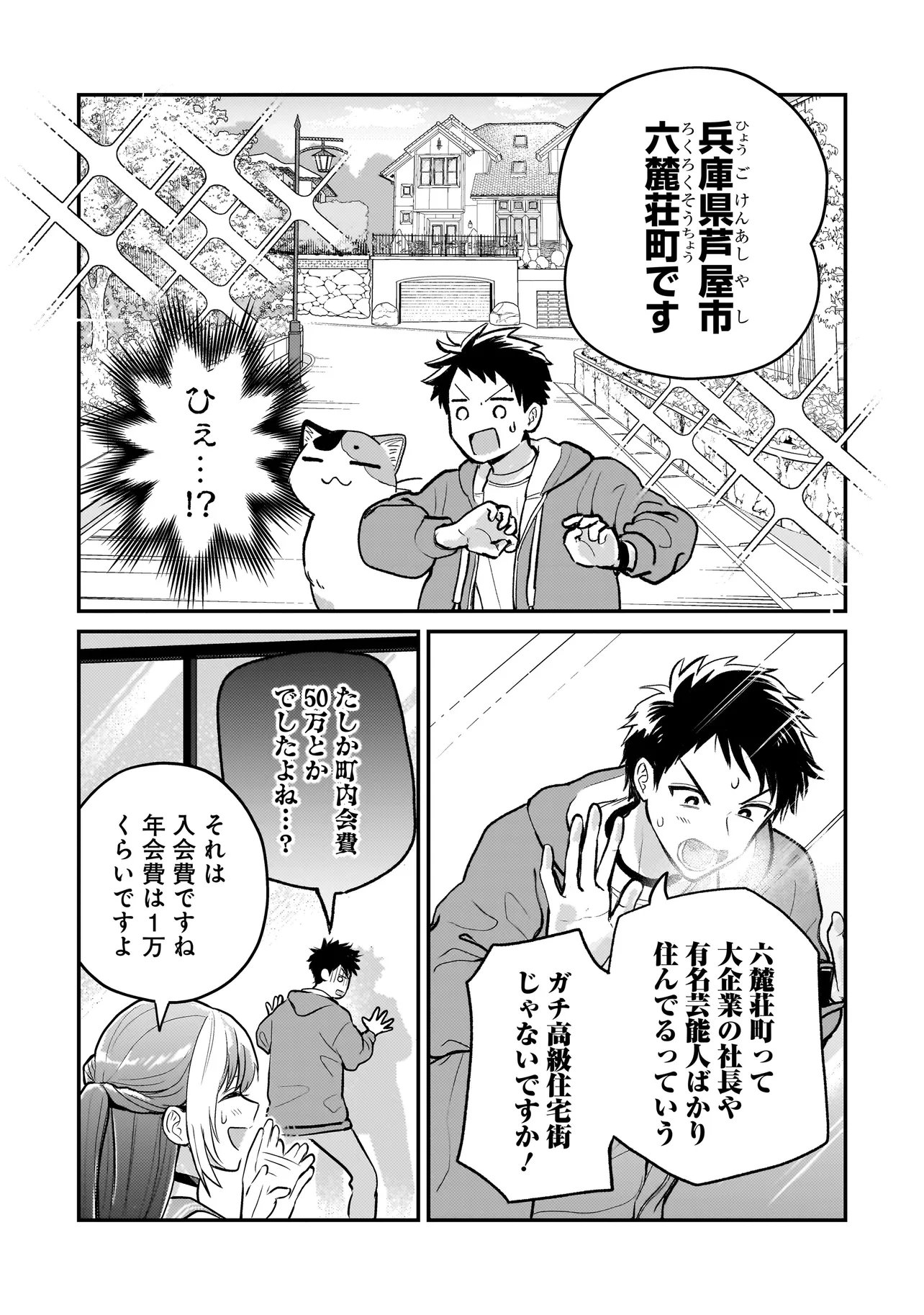 Sodachi Sugita Tama - Chapter 6.1 - Page 12