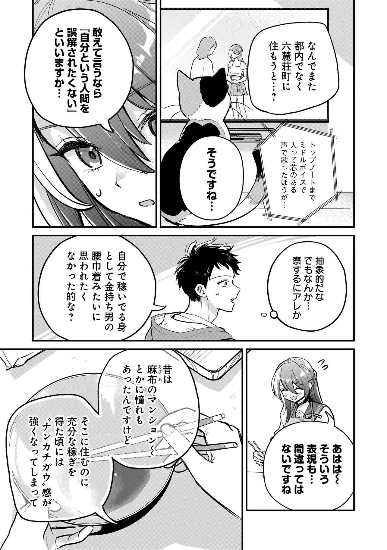 Sodachi Sugita Tama - Chapter 6.1 - Page 13