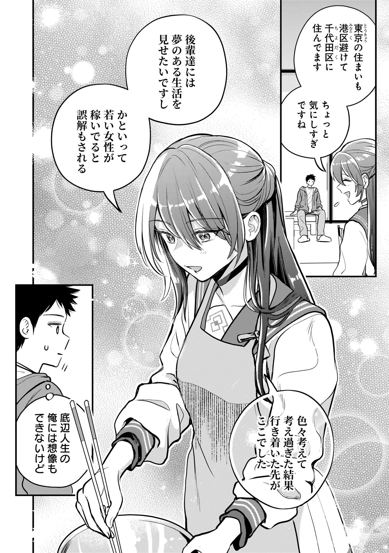 Sodachi Sugita Tama - Chapter 6.1 - Page 14