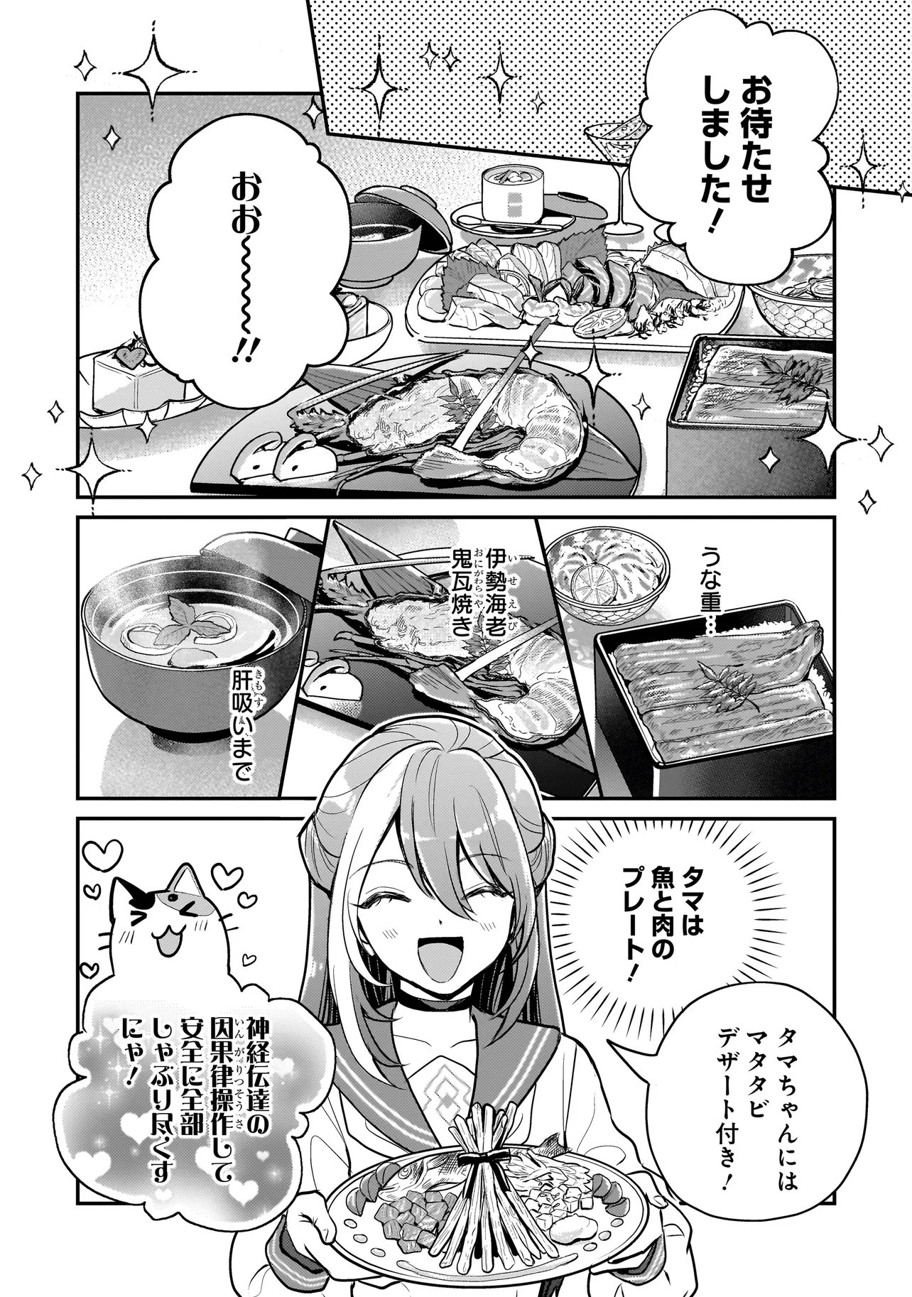 Sodachi Sugita Tama - Chapter 6.1 - Page 16
