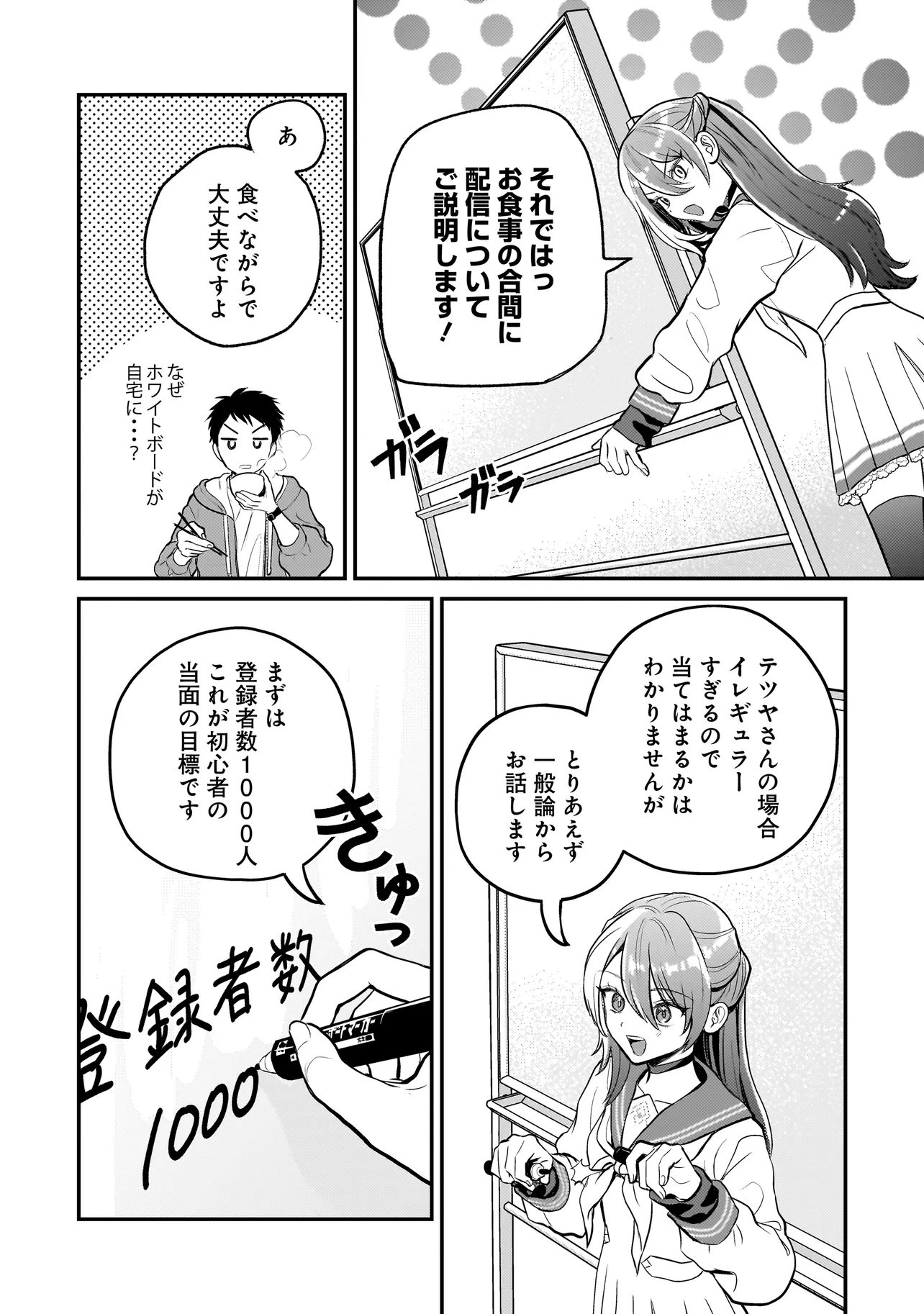 Sodachi Sugita Tama - Chapter 6.1 - Page 18