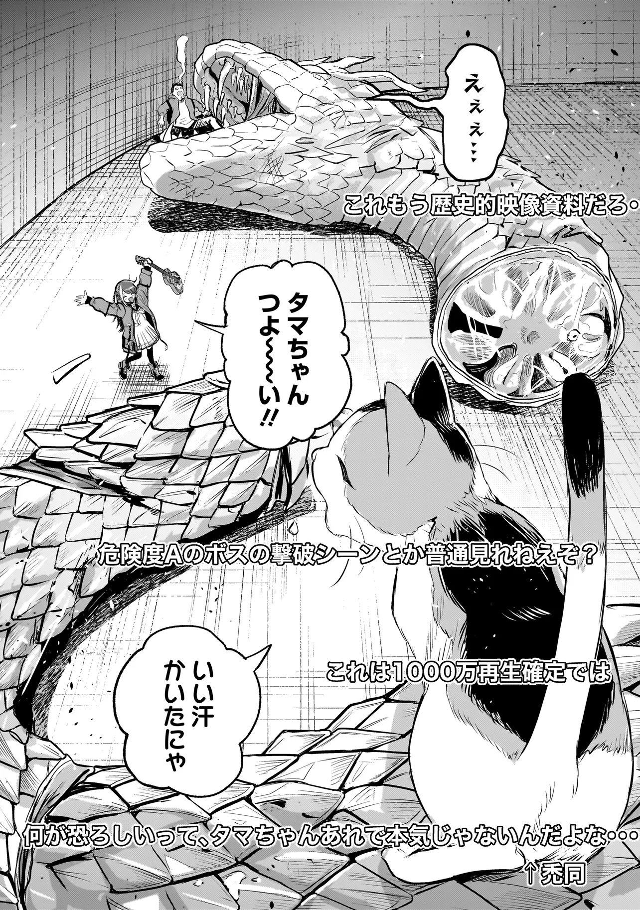 Sodachi Sugita Tama - Chapter 6.1 - Page 2