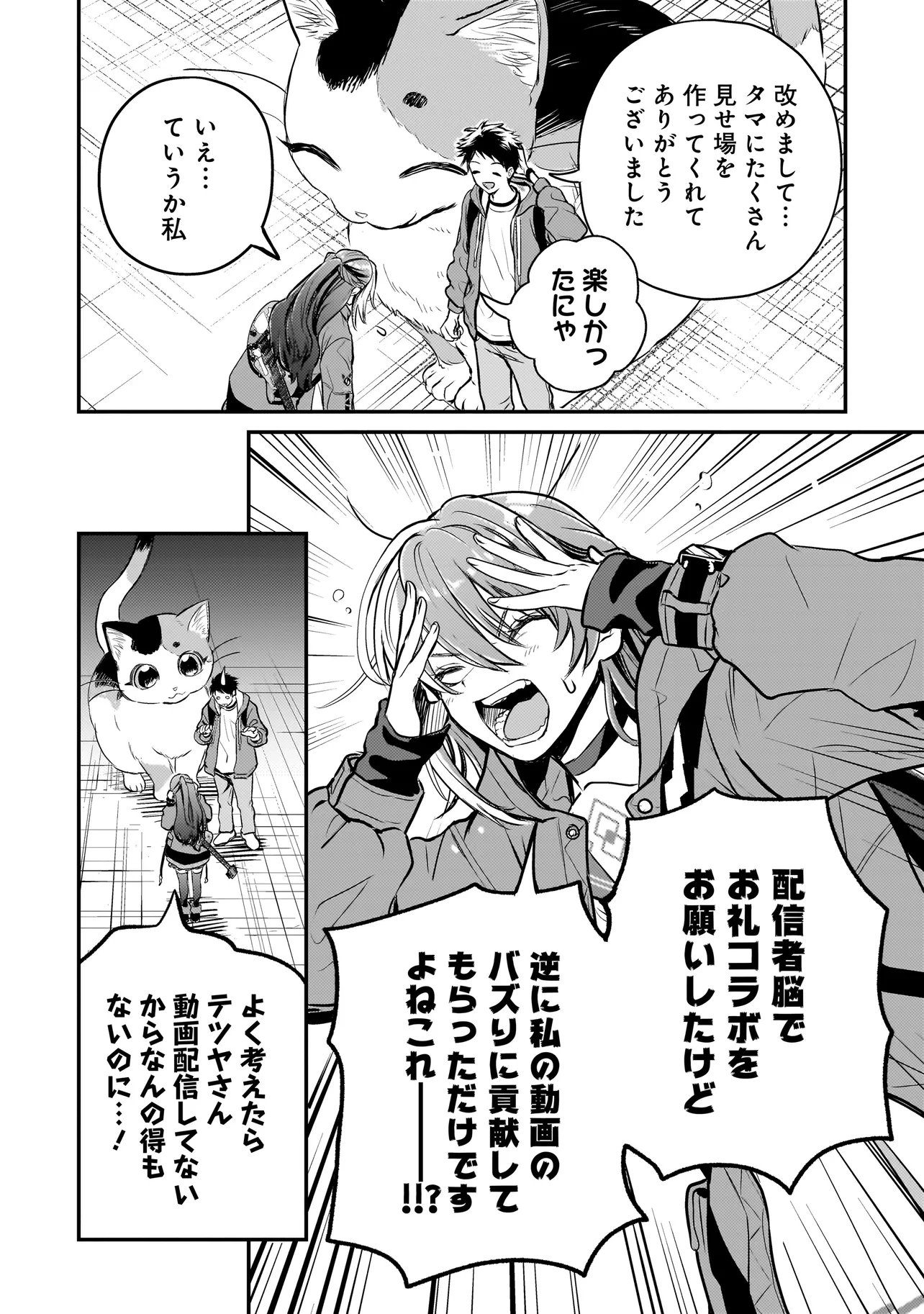 Sodachi Sugita Tama - Chapter 6.1 - Page 4