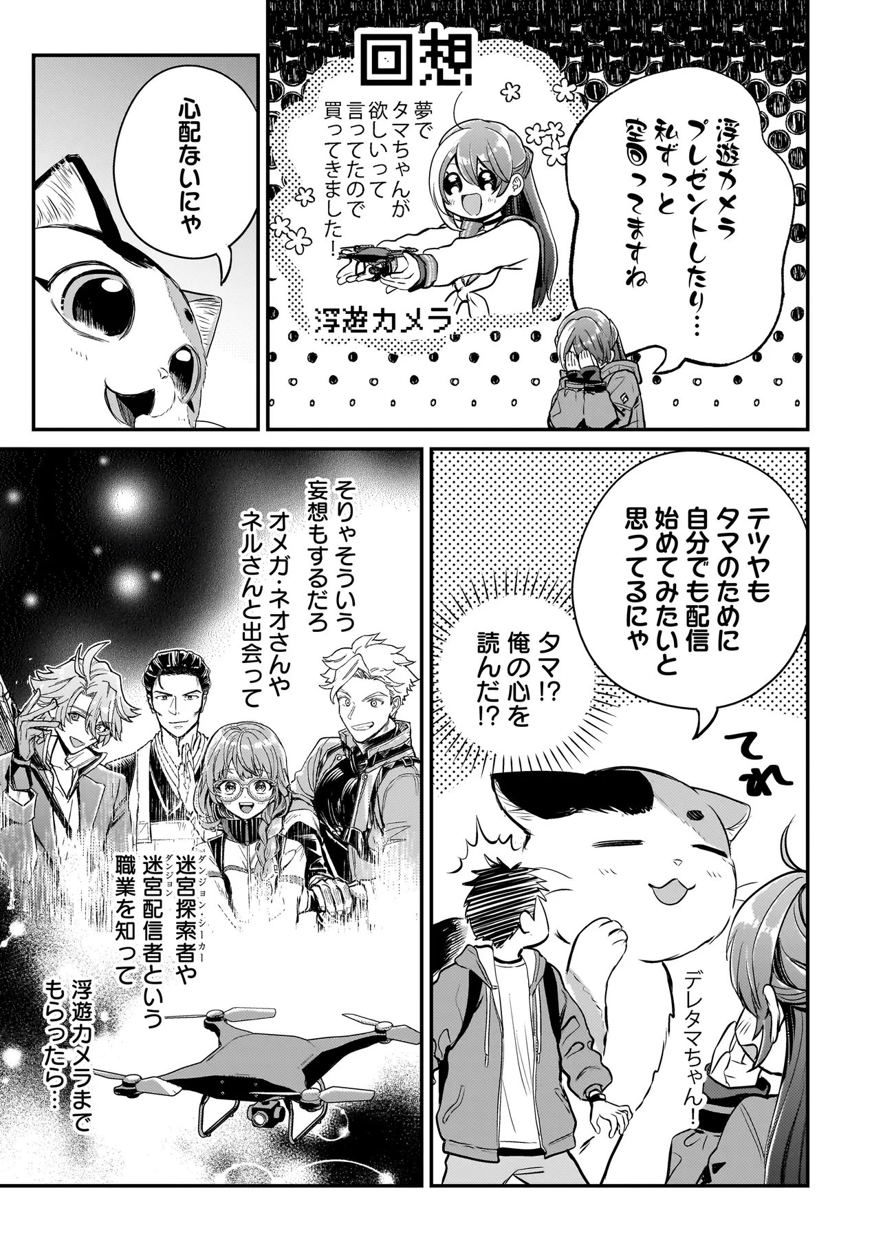 Sodachi Sugita Tama - Chapter 6.1 - Page 5