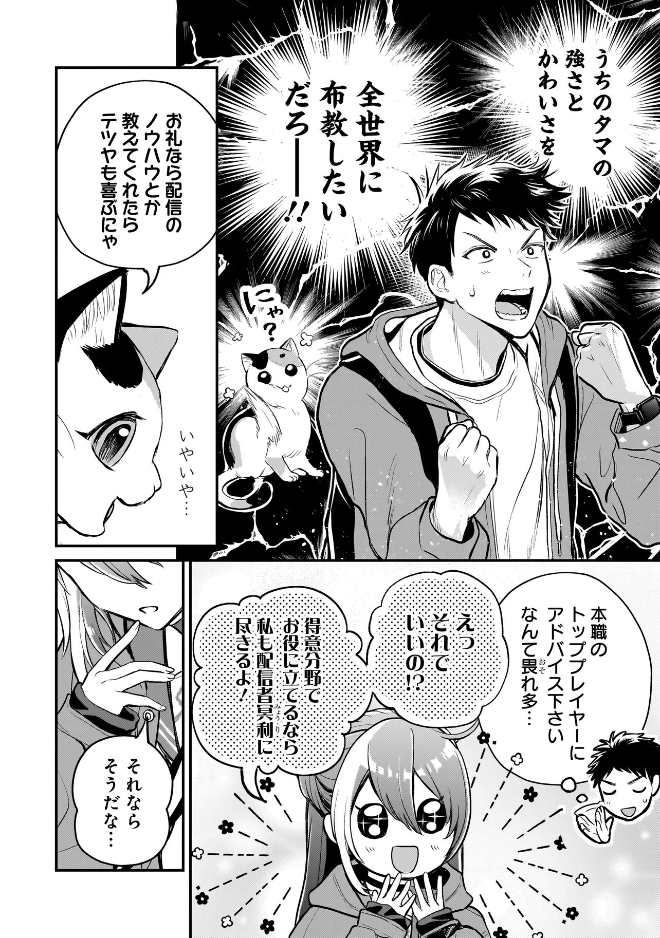 Sodachi Sugita Tama - Chapter 6.1 - Page 6