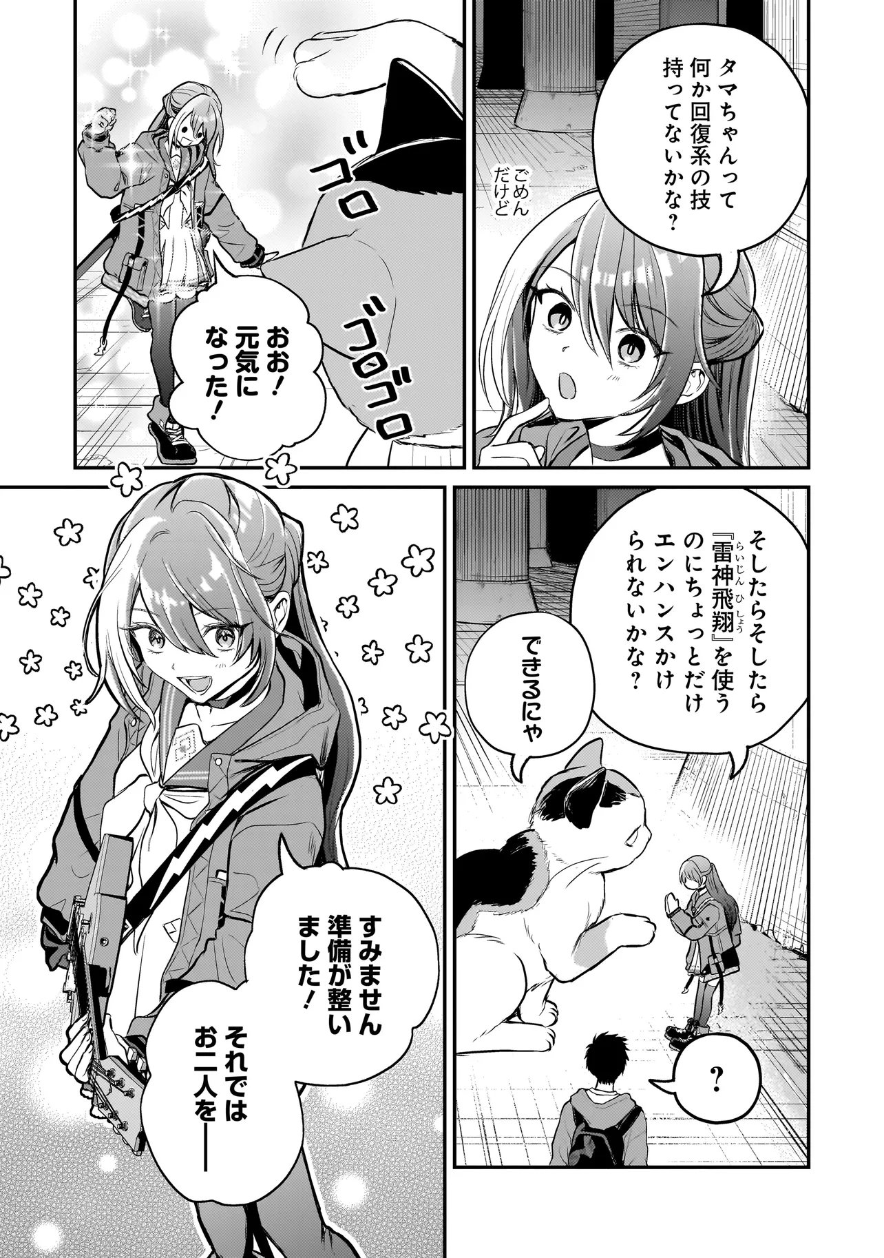 Sodachi Sugita Tama - Chapter 6.1 - Page 7