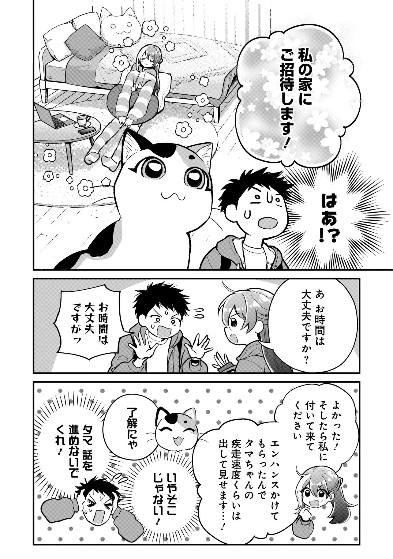 Sodachi Sugita Tama - Chapter 6.1 - Page 8