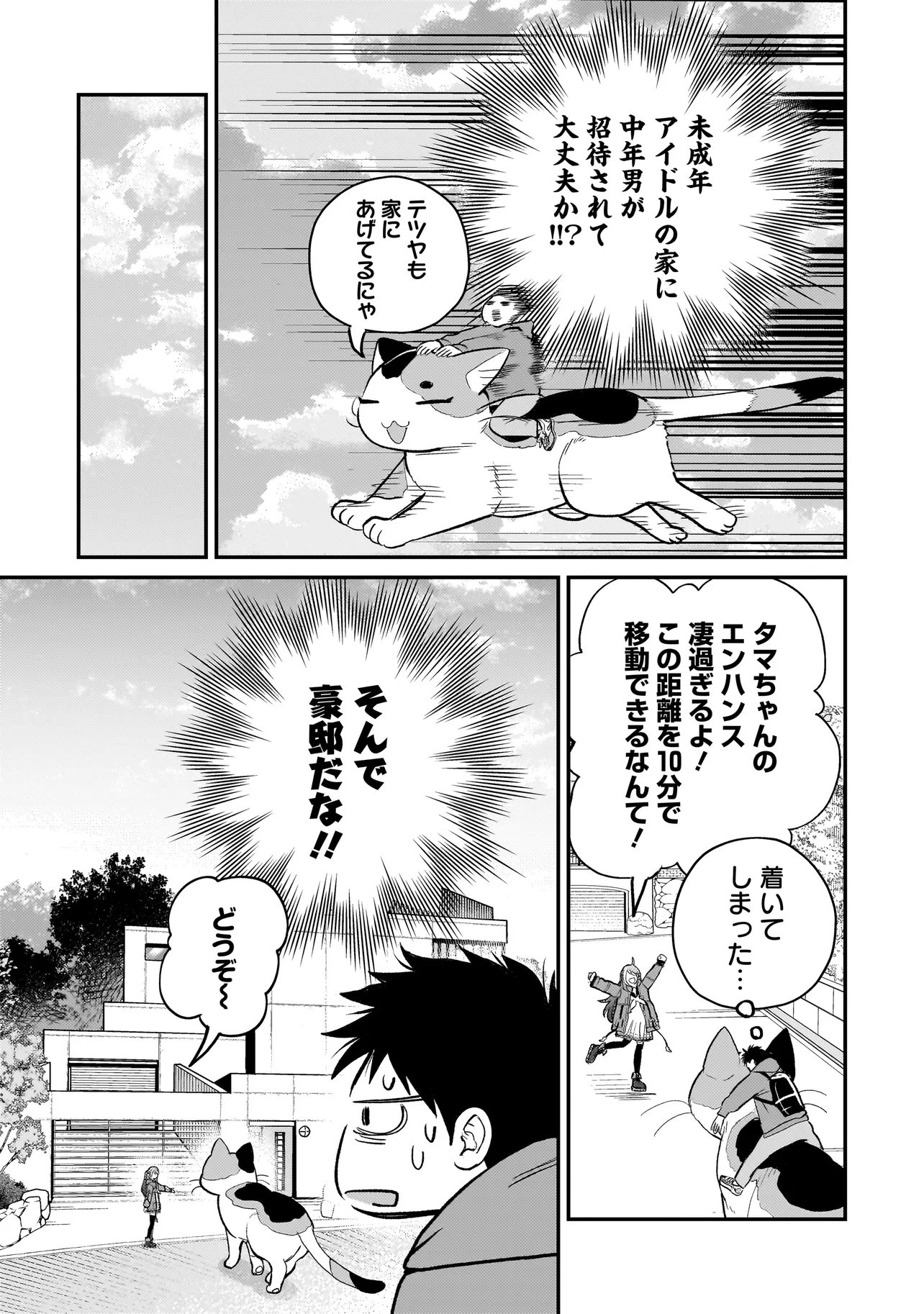 Sodachi Sugita Tama - Chapter 6.1 - Page 9