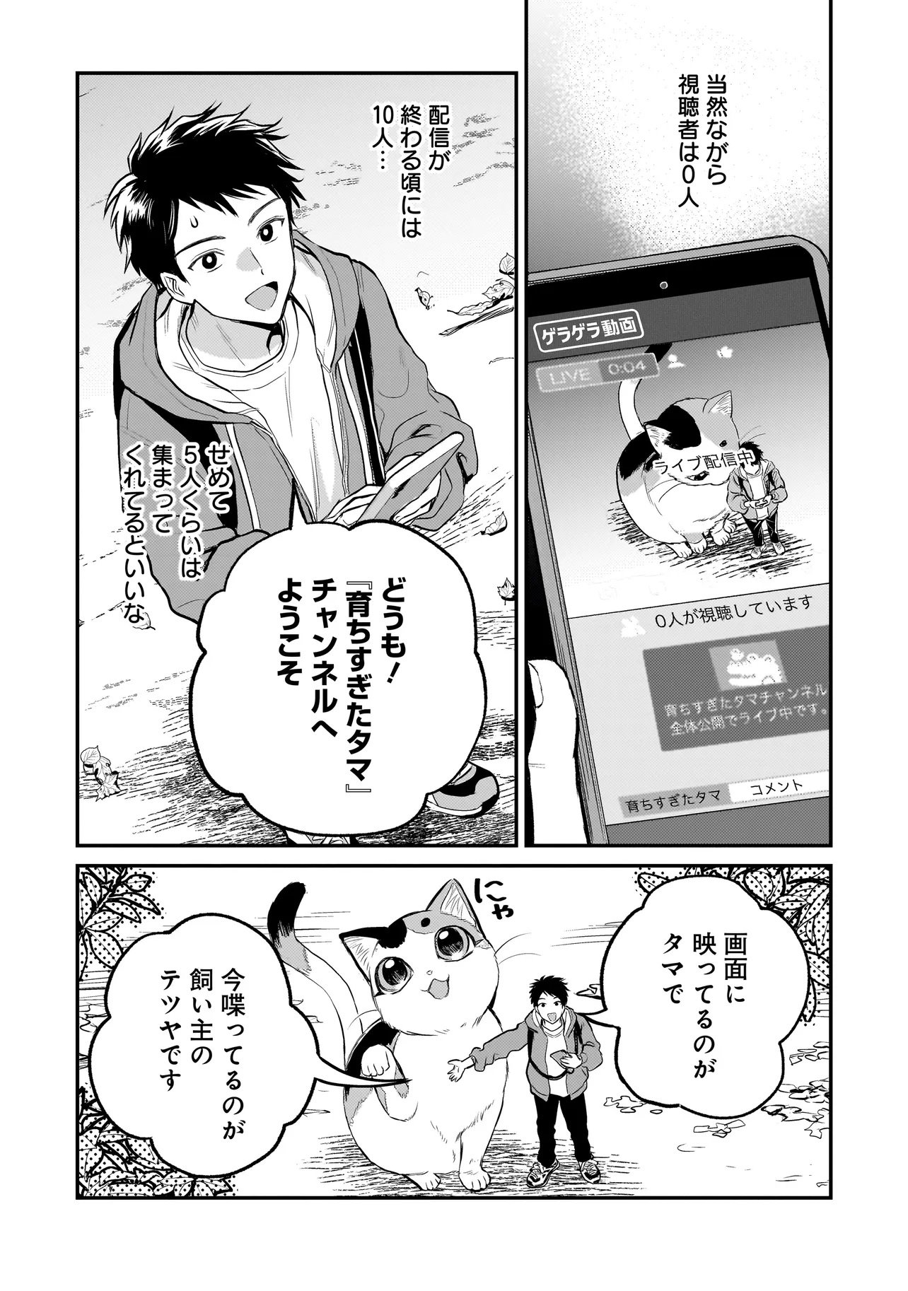 Sodachi Sugita Tama - Chapter 6.2 - Page 10