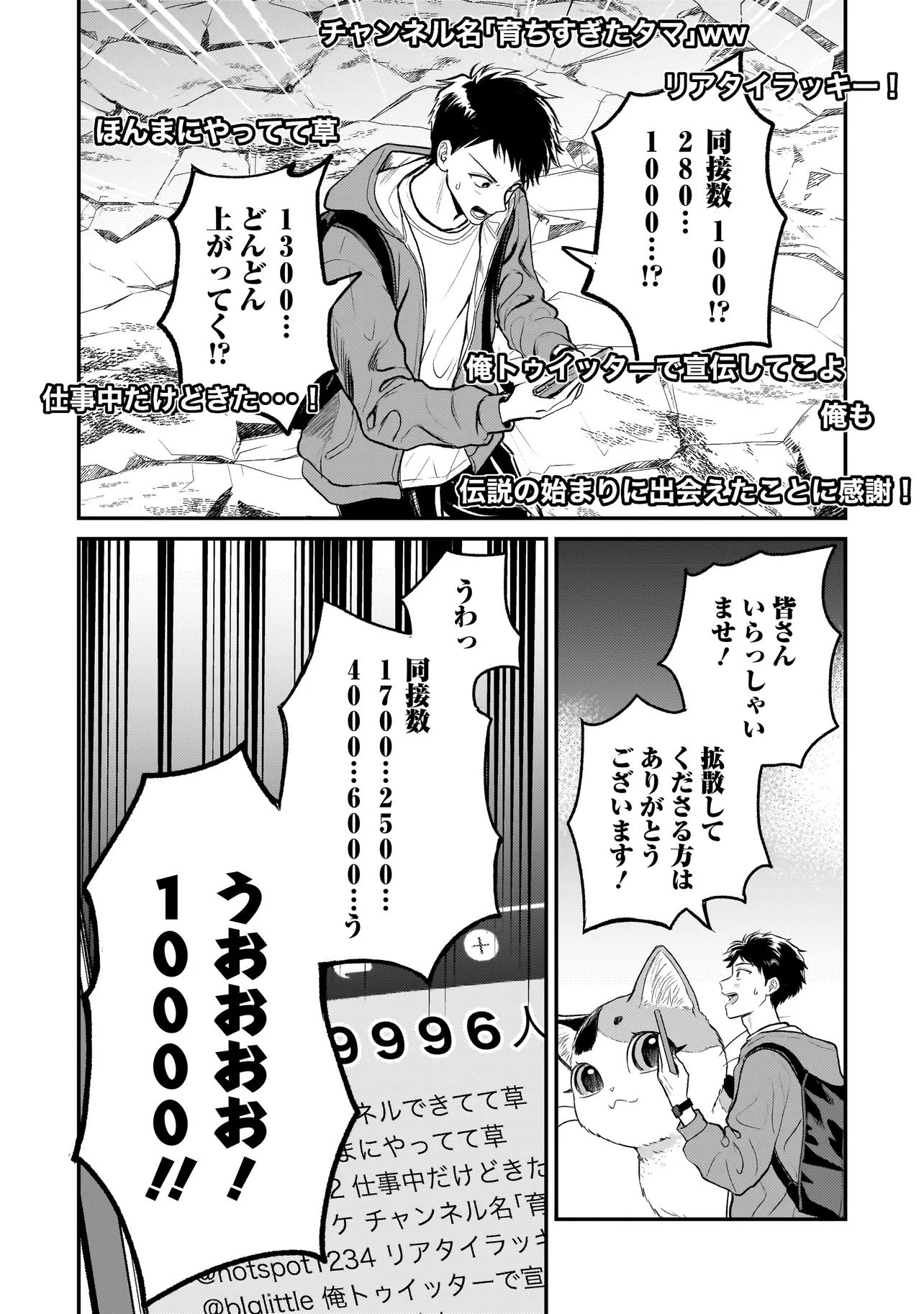 Sodachi Sugita Tama - Chapter 6.2 - Page 14