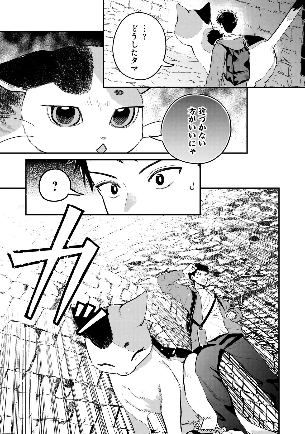 Sodachi Sugita Tama - Chapter 6.2 - Page 17