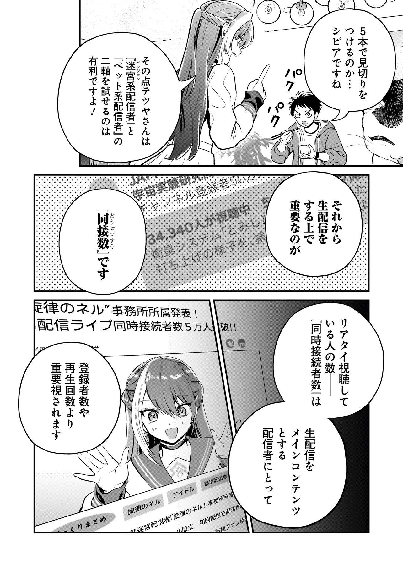 Sodachi Sugita Tama - Chapter 6.2 - Page 2