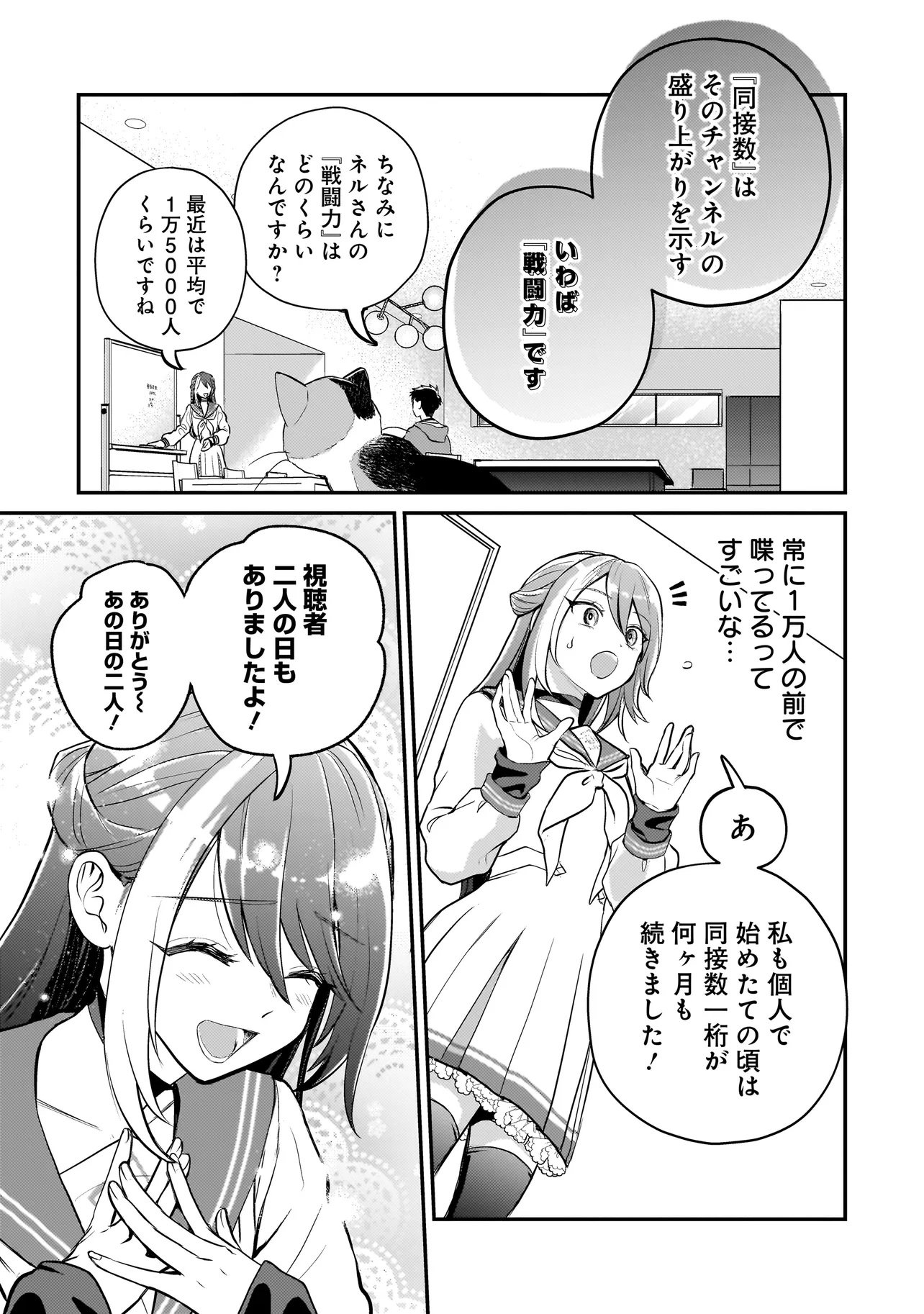 Sodachi Sugita Tama - Chapter 6.2 - Page 3