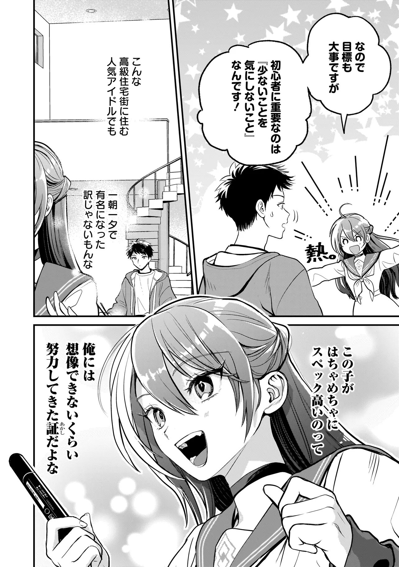 Sodachi Sugita Tama - Chapter 6.2 - Page 4