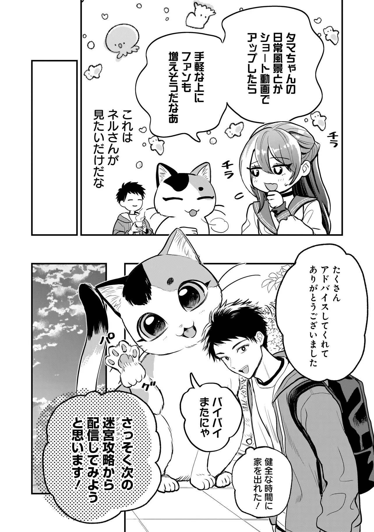 Sodachi Sugita Tama - Chapter 6.2 - Page 6