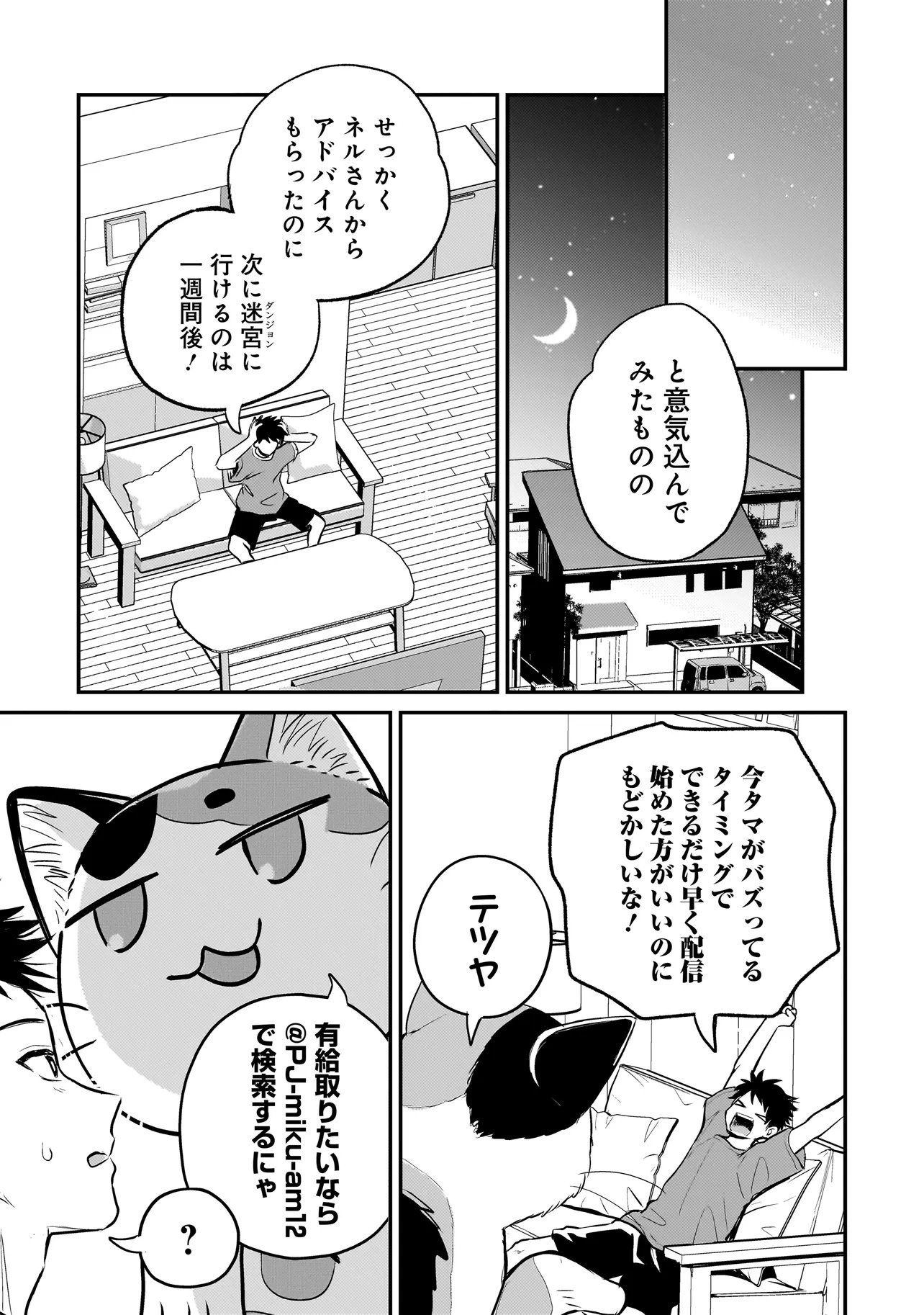 Sodachi Sugita Tama - Chapter 6.2 - Page 7