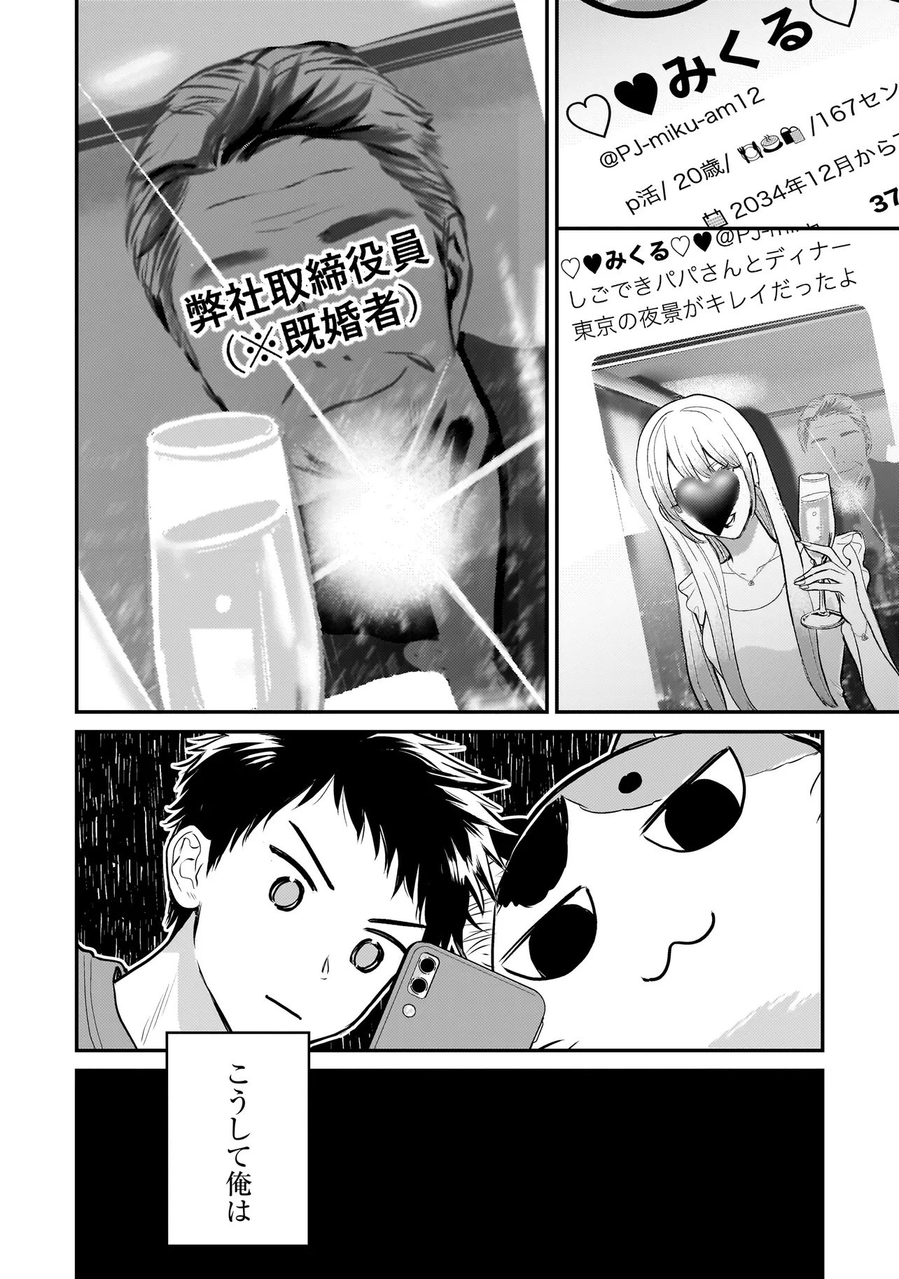 Sodachi Sugita Tama - Chapter 6.2 - Page 8