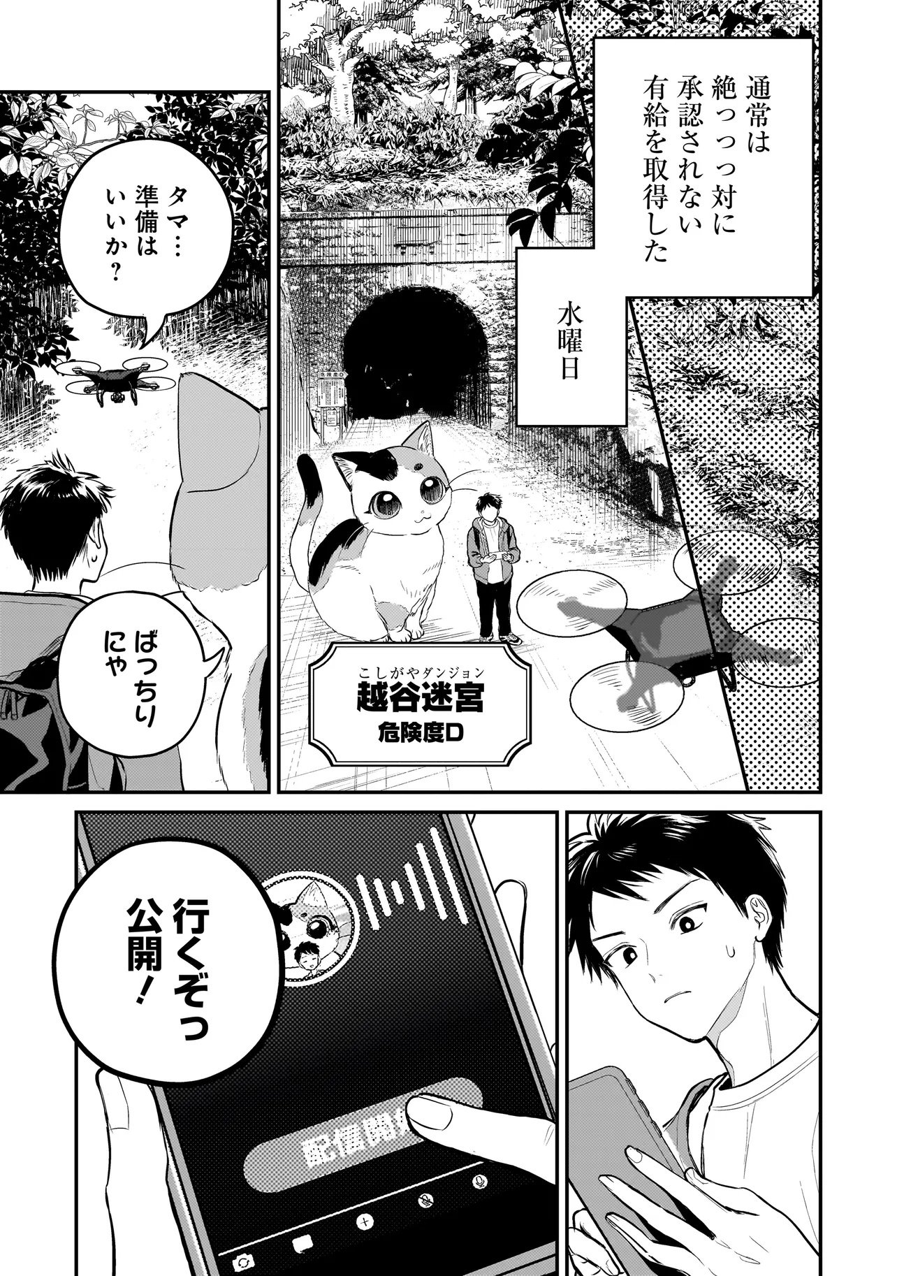 Sodachi Sugita Tama - Chapter 6.2 - Page 9