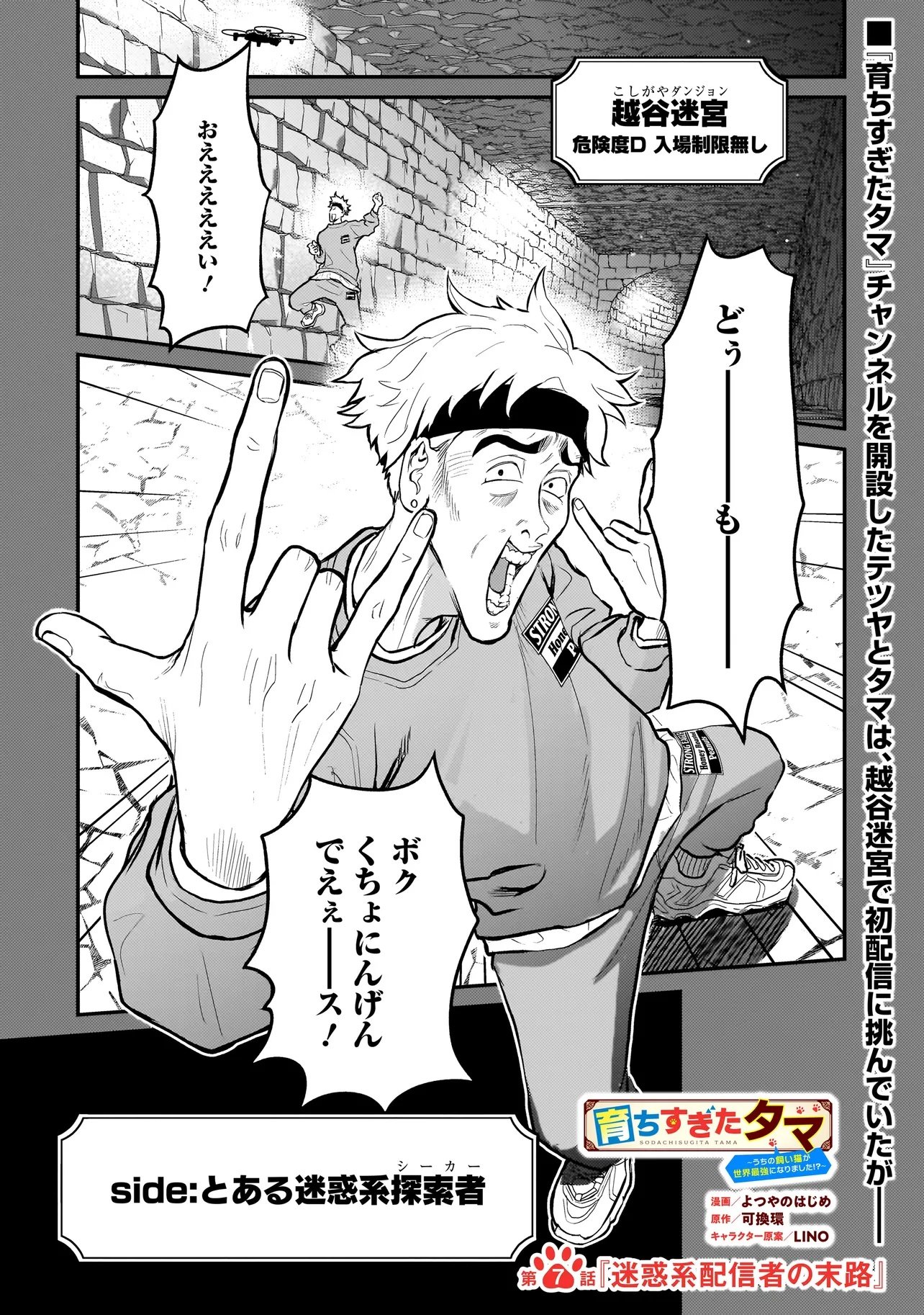 Sodachi Sugita Tama - Chapter 7.1 - Page 1