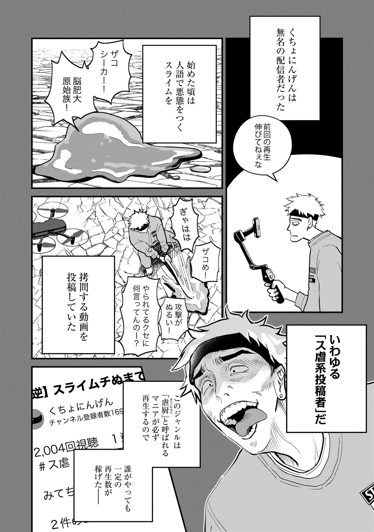 Sodachi Sugita Tama - Chapter 7.1 - Page 2