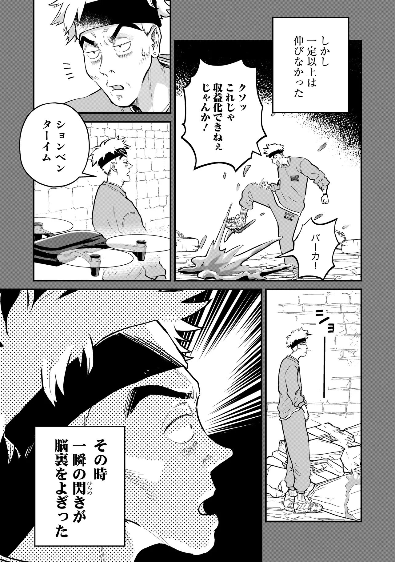 Sodachi Sugita Tama - Chapter 7.1 - Page 3