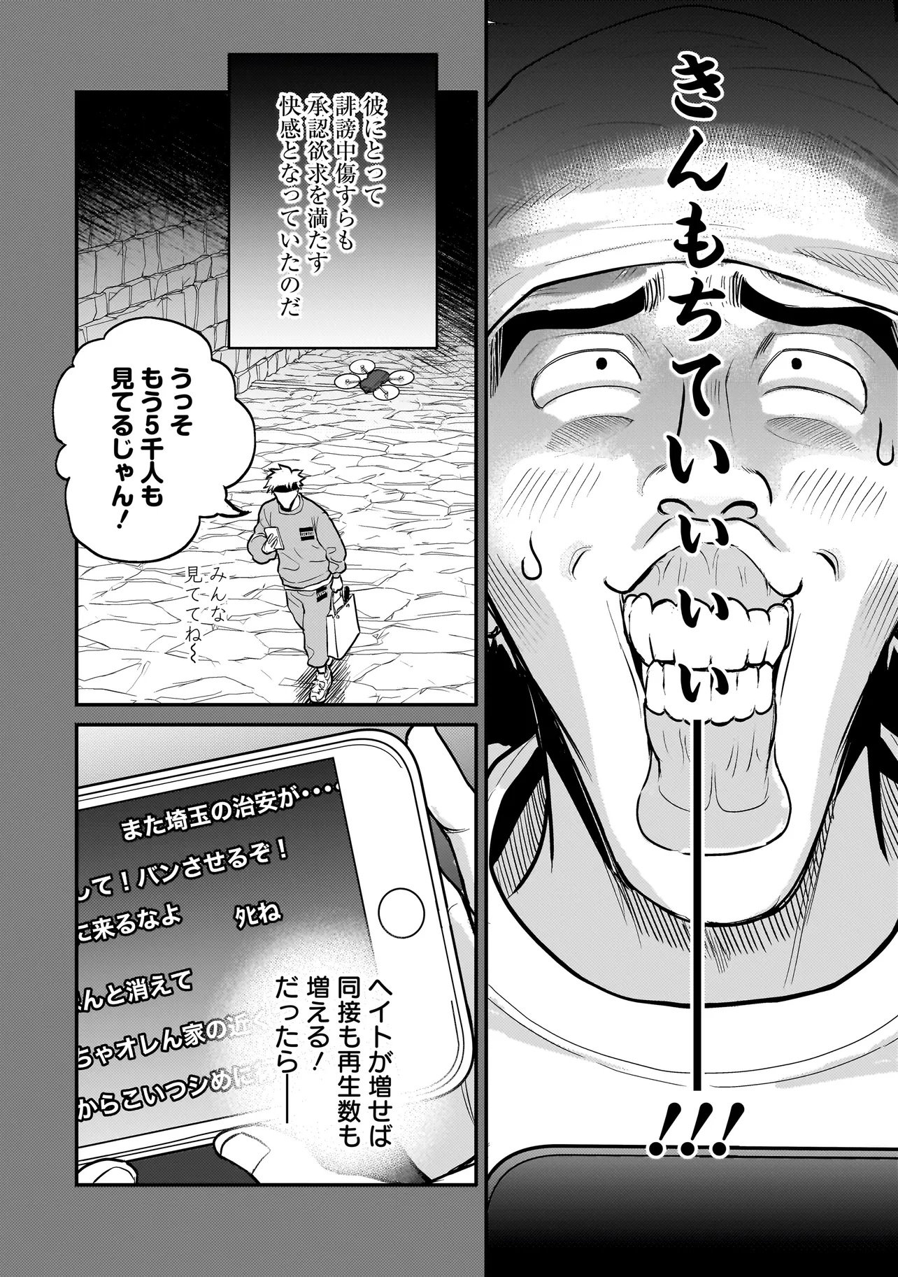 Sodachi Sugita Tama - Chapter 7.1 - Page 6