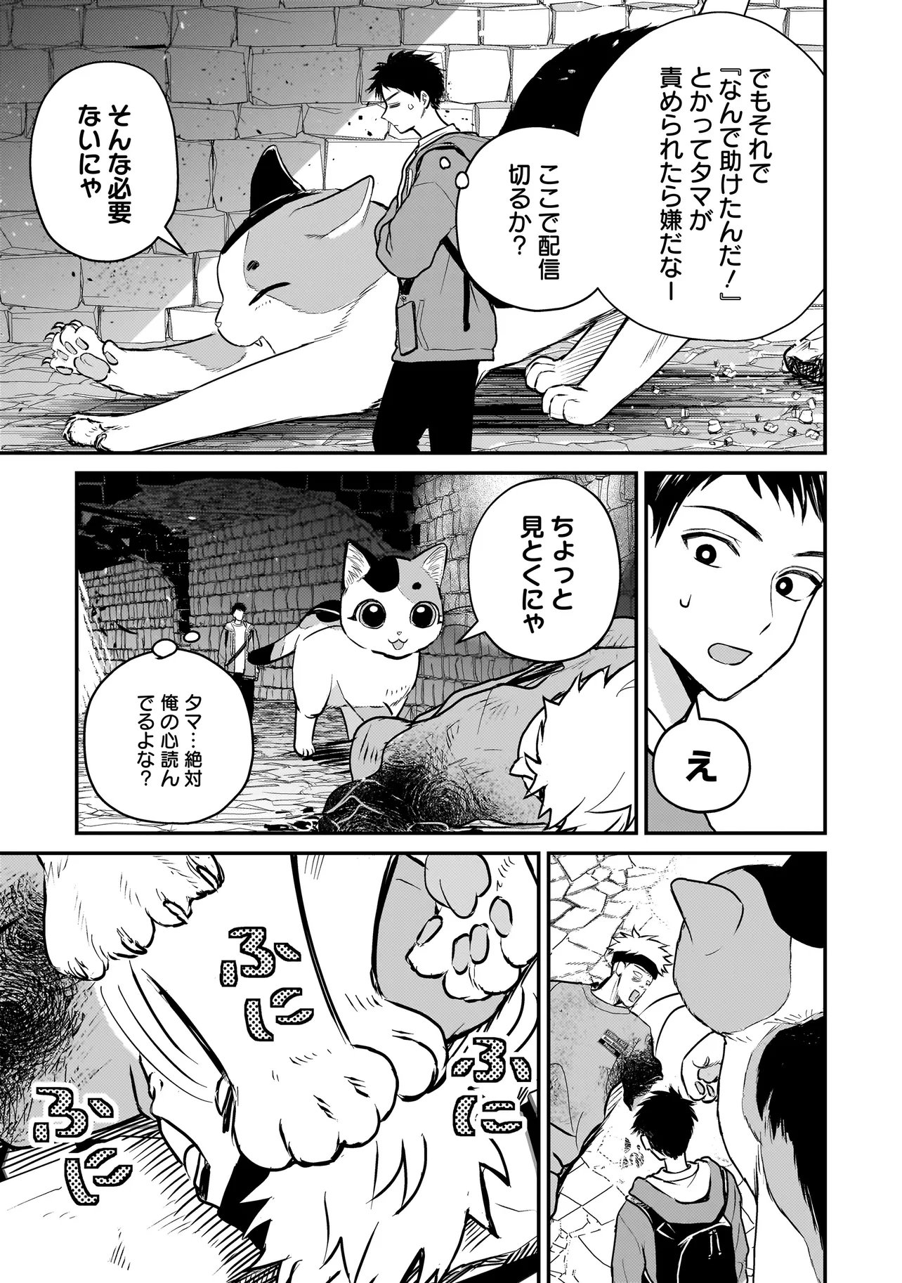 Sodachi Sugita Tama - Chapter 7.2 - Page 10