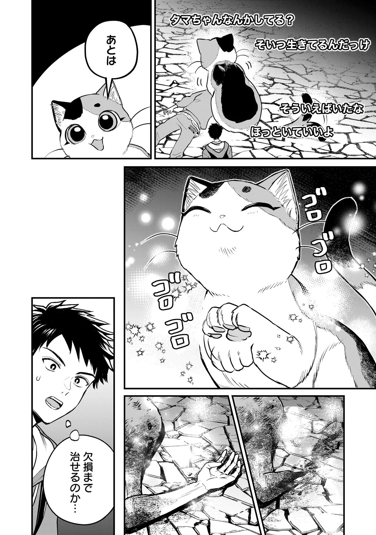 Sodachi Sugita Tama - Chapter 7.2 - Page 11