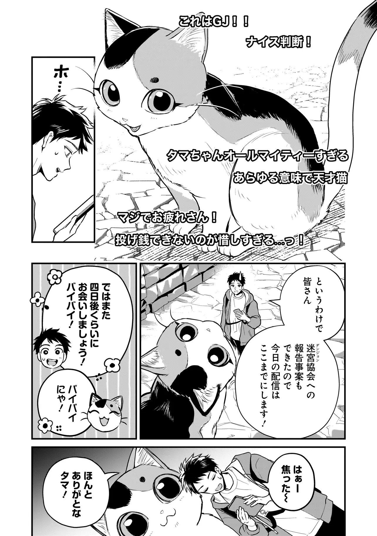 Sodachi Sugita Tama - Chapter 7.2 - Page 14