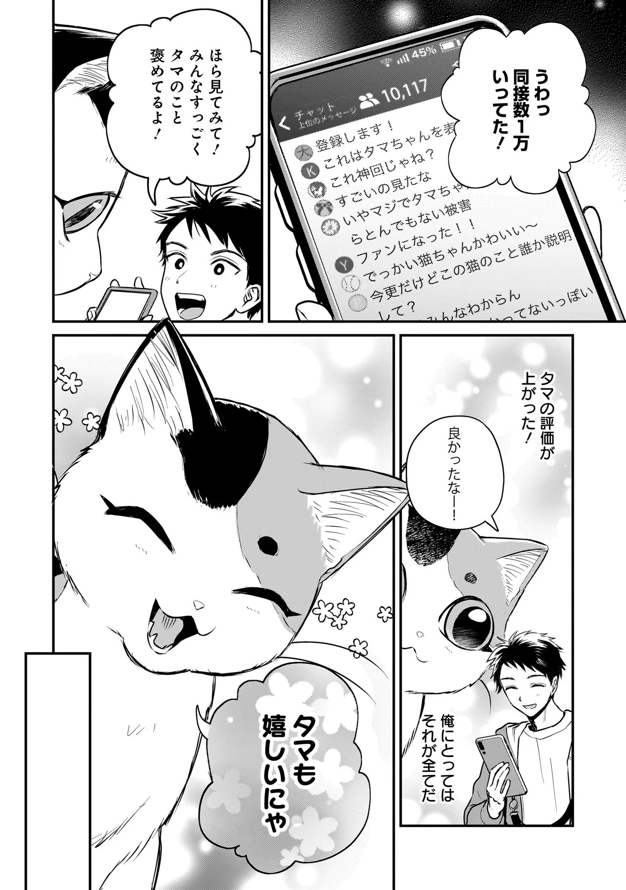 Sodachi Sugita Tama - Chapter 7.2 - Page 15