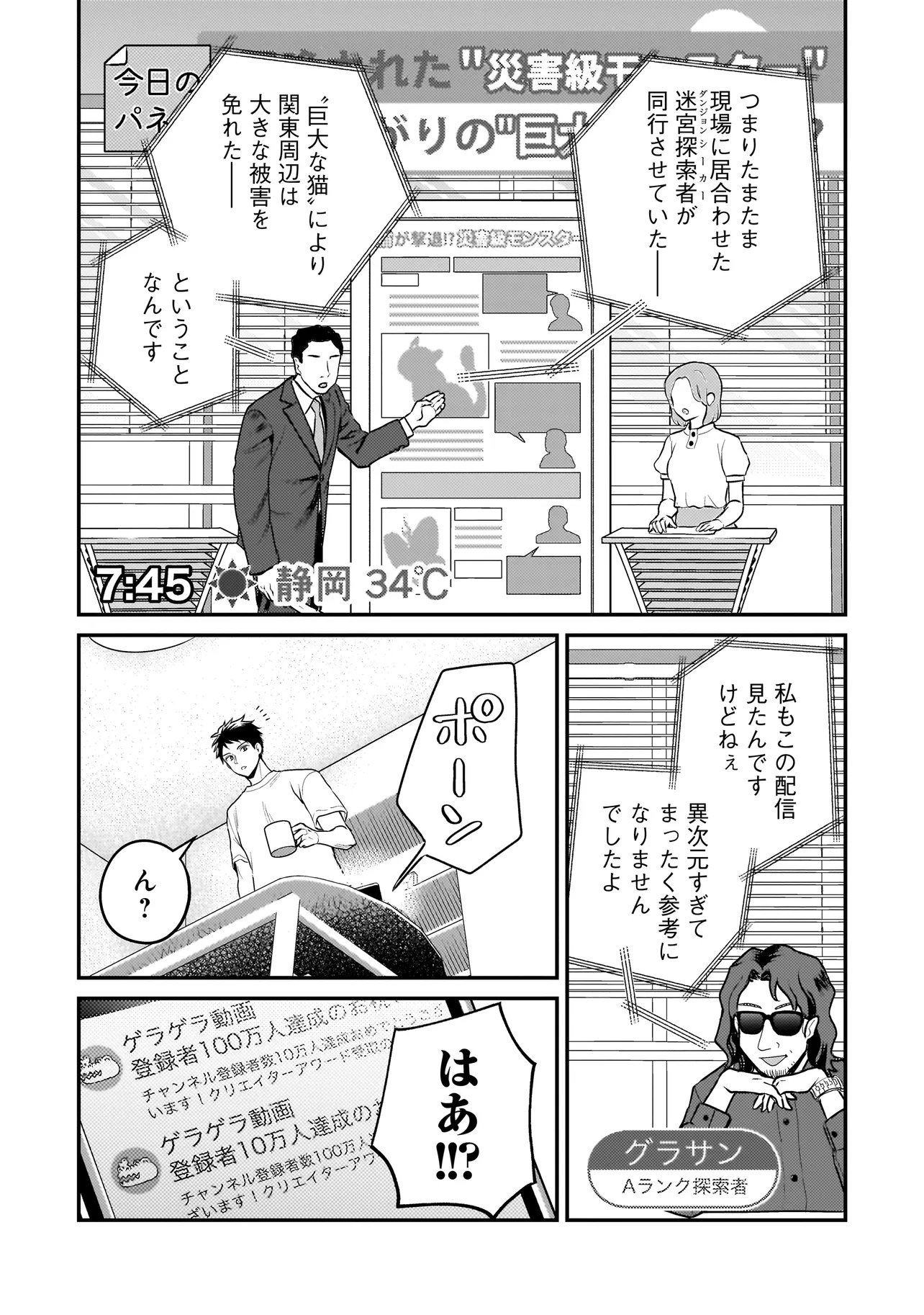 Sodachi Sugita Tama - Chapter 7.2 - Page 17