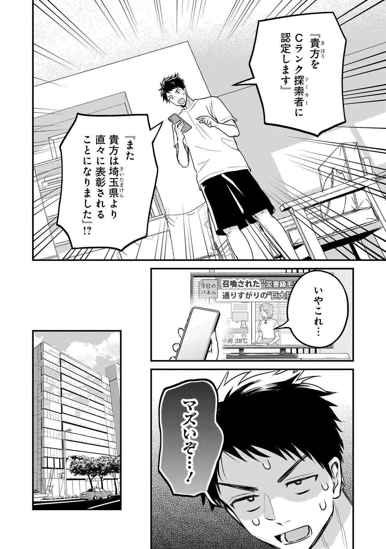 Sodachi Sugita Tama - Chapter 7.2 - Page 19