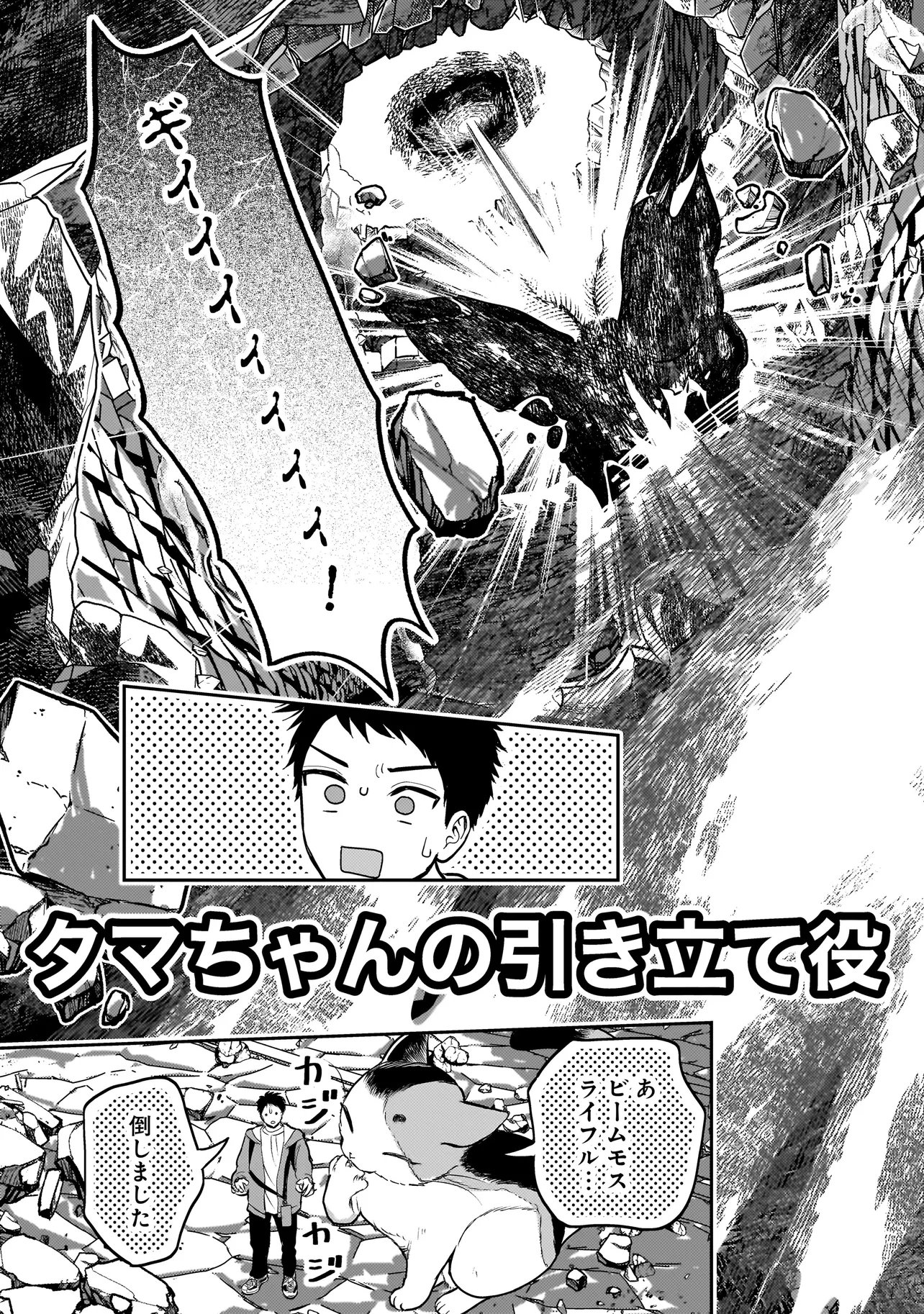 Sodachi Sugita Tama - Chapter 7.2 - Page 8