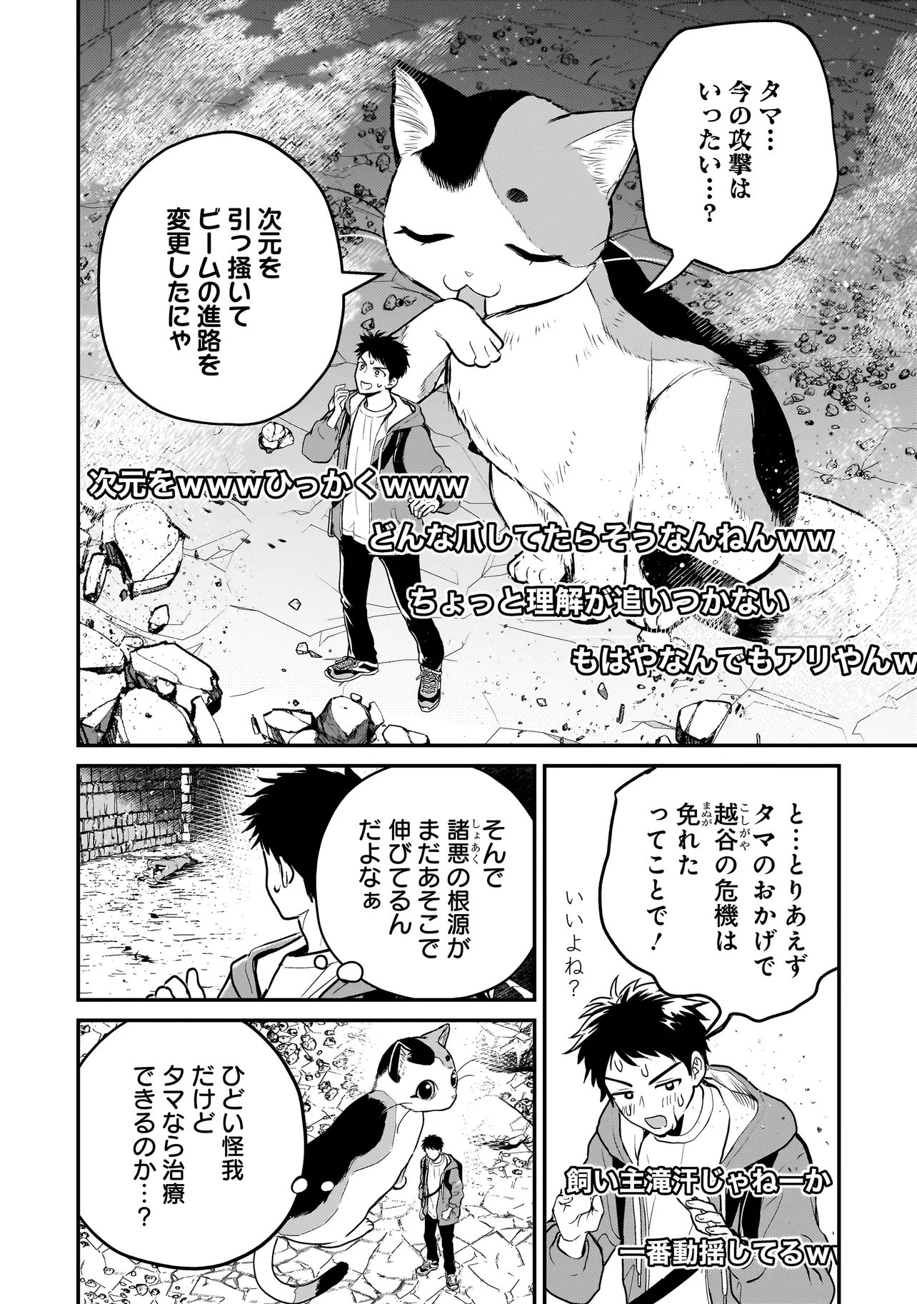 Sodachi Sugita Tama - Chapter 7.2 - Page 9