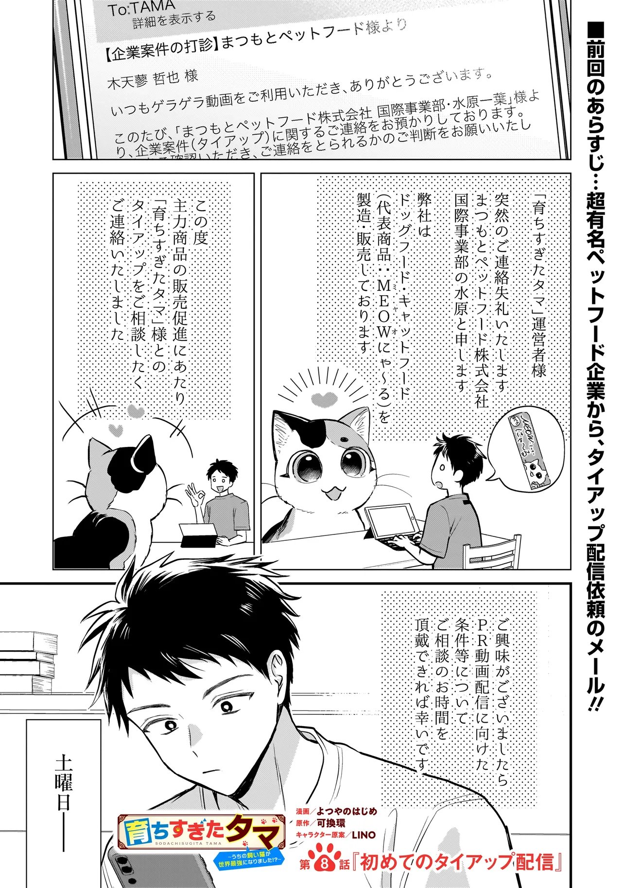 Sodachi Sugita Tama - Chapter 8.1 - Page 1