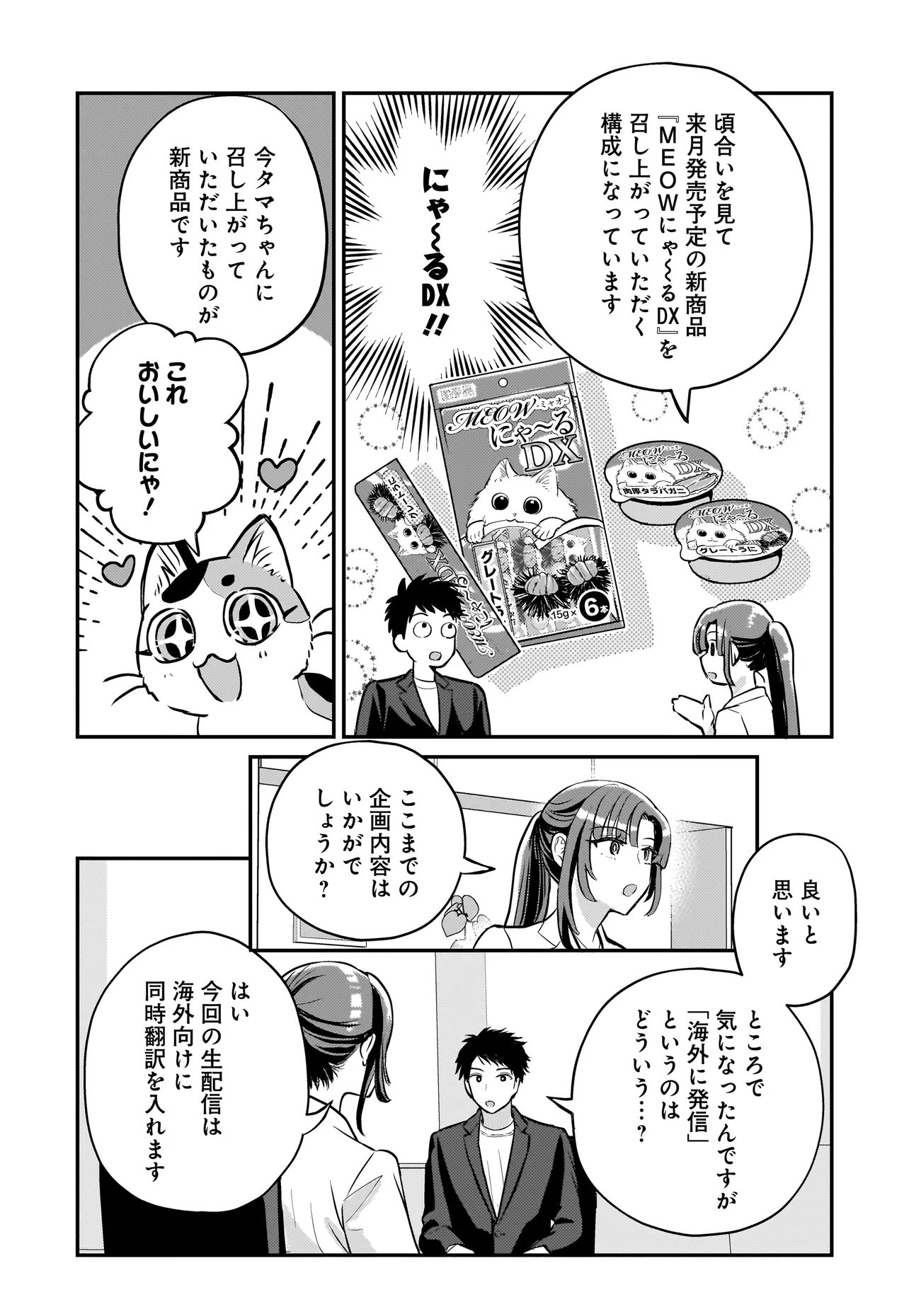 Sodachi Sugita Tama - Chapter 8.1 - Page 10