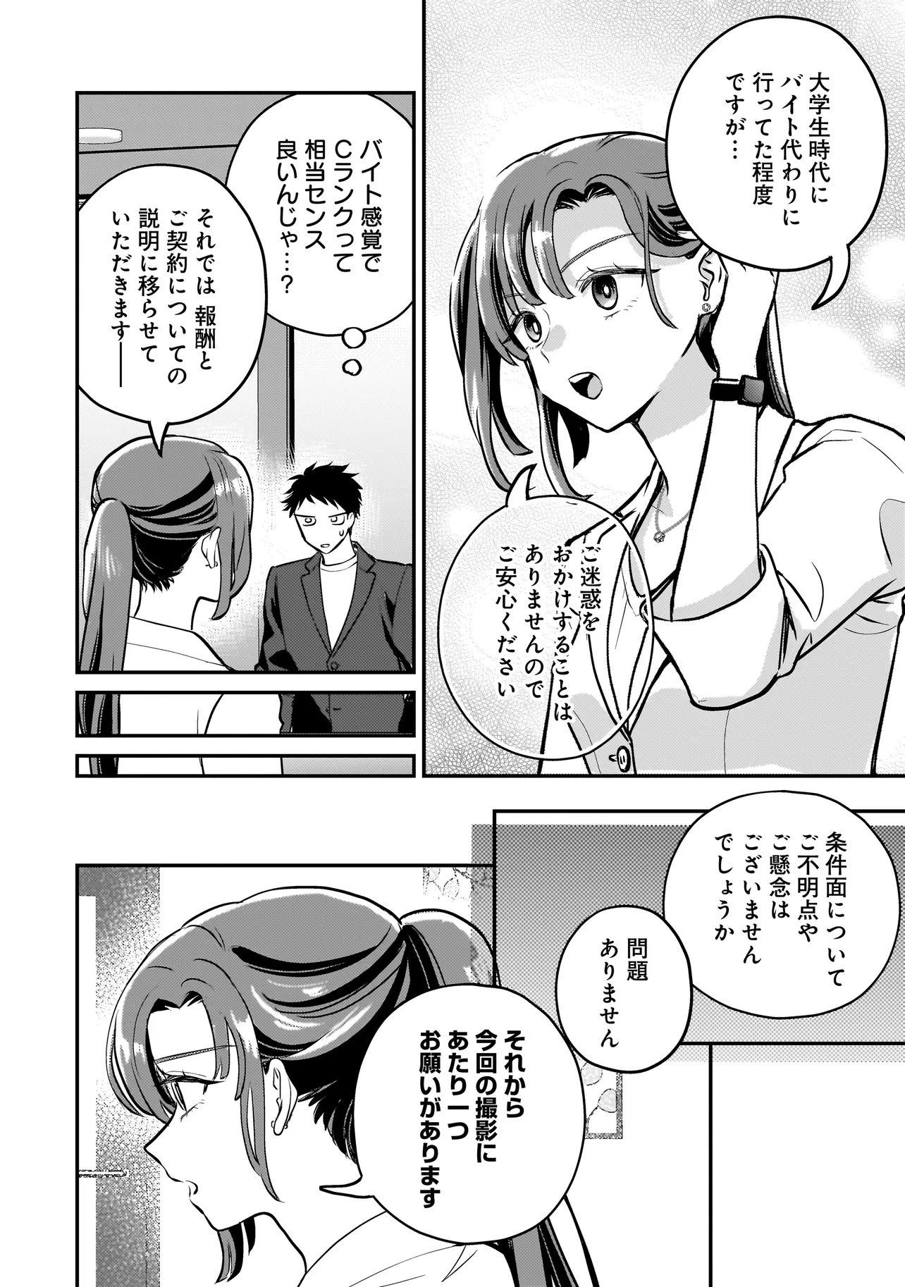Sodachi Sugita Tama - Chapter 8.1 - Page 12